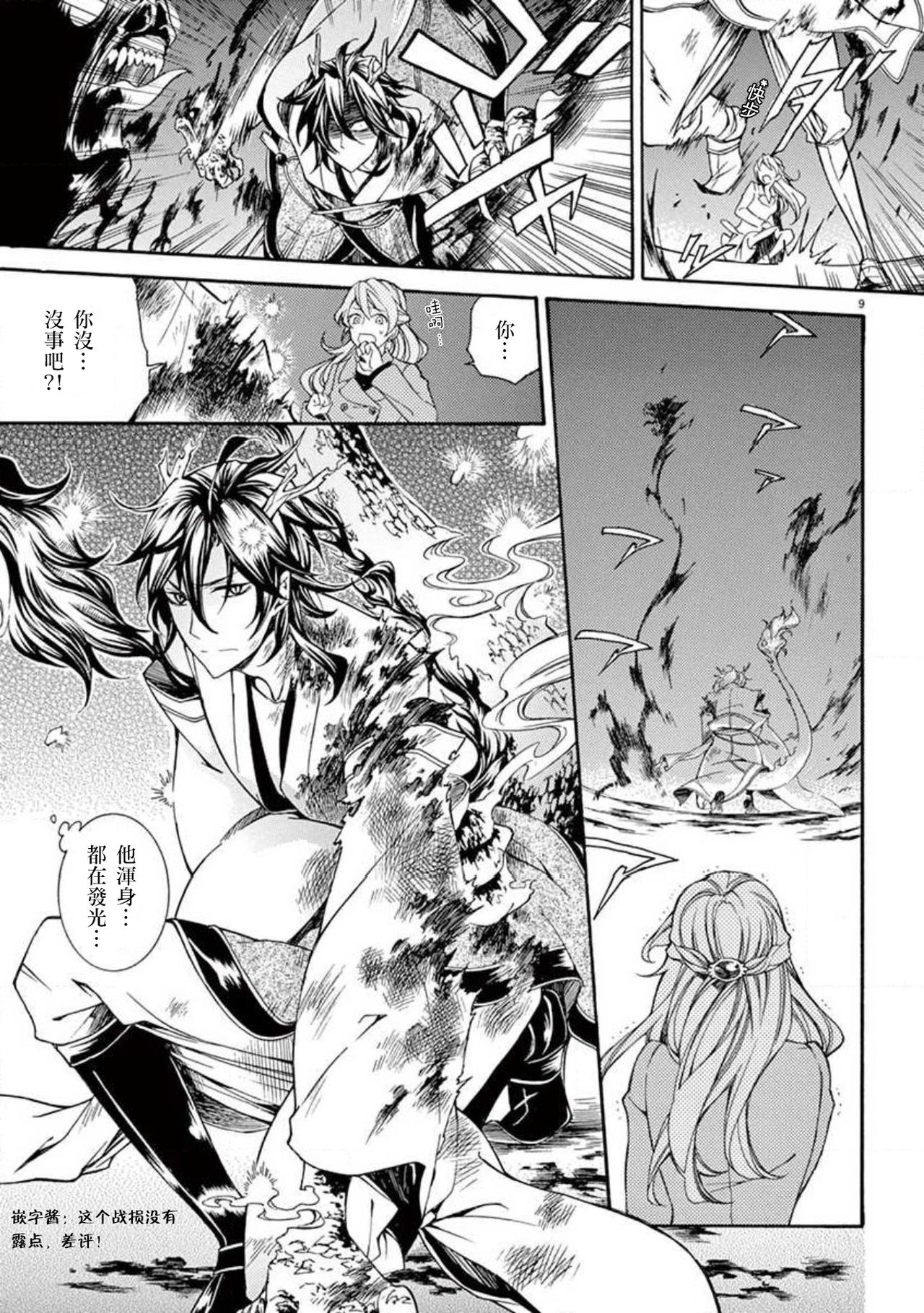 [Mobaman - F henshū-bu] ayakashi danshi | 妖怪男子 禁斷的人外——  vol.1 [Chinese] [莉赛特汉化组] imagen número 11