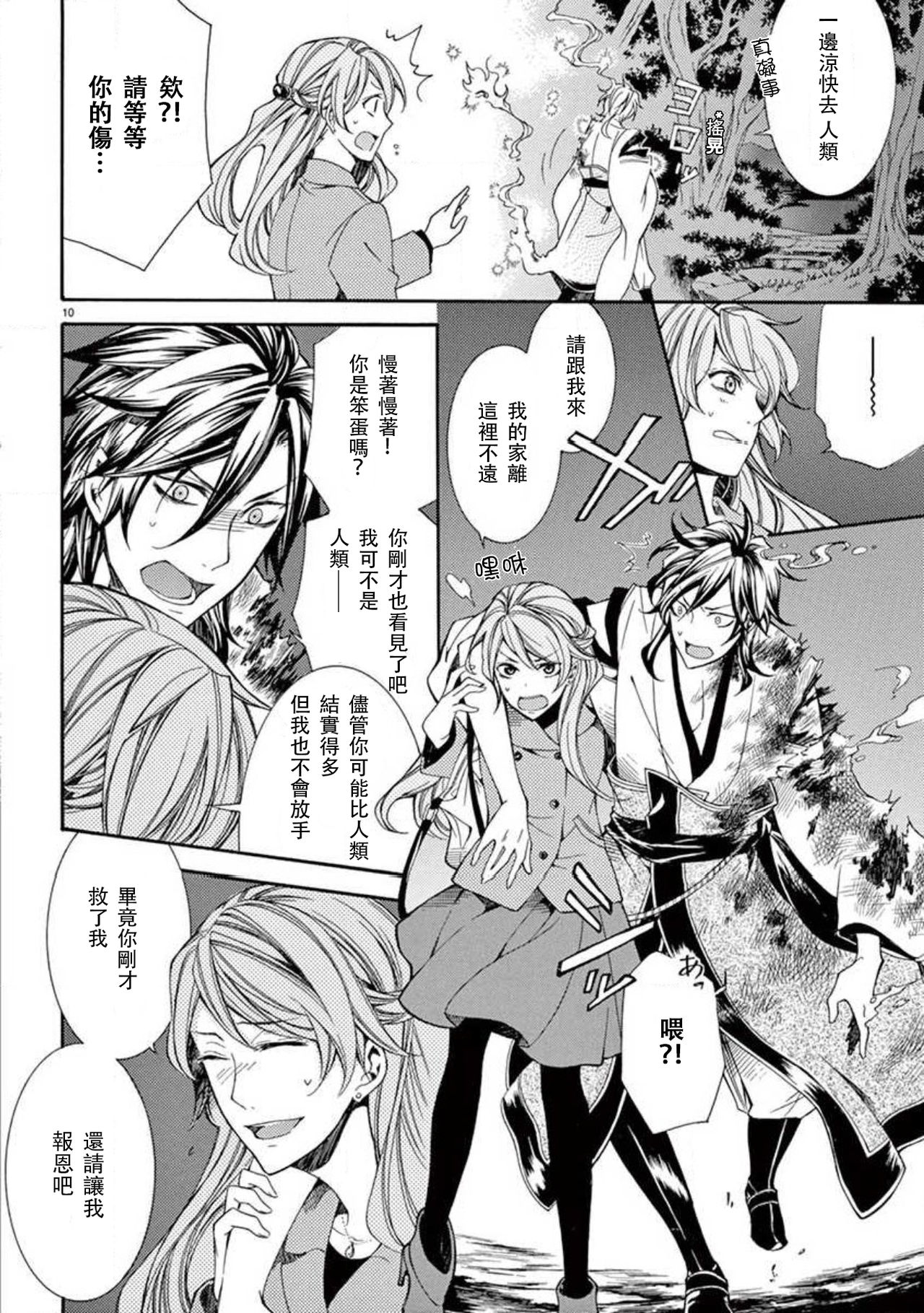 [Mobaman - F henshū-bu] ayakashi danshi | 妖怪男子 禁斷的人外——  vol.1 [Chinese] [莉赛特汉化组] imagen número 12