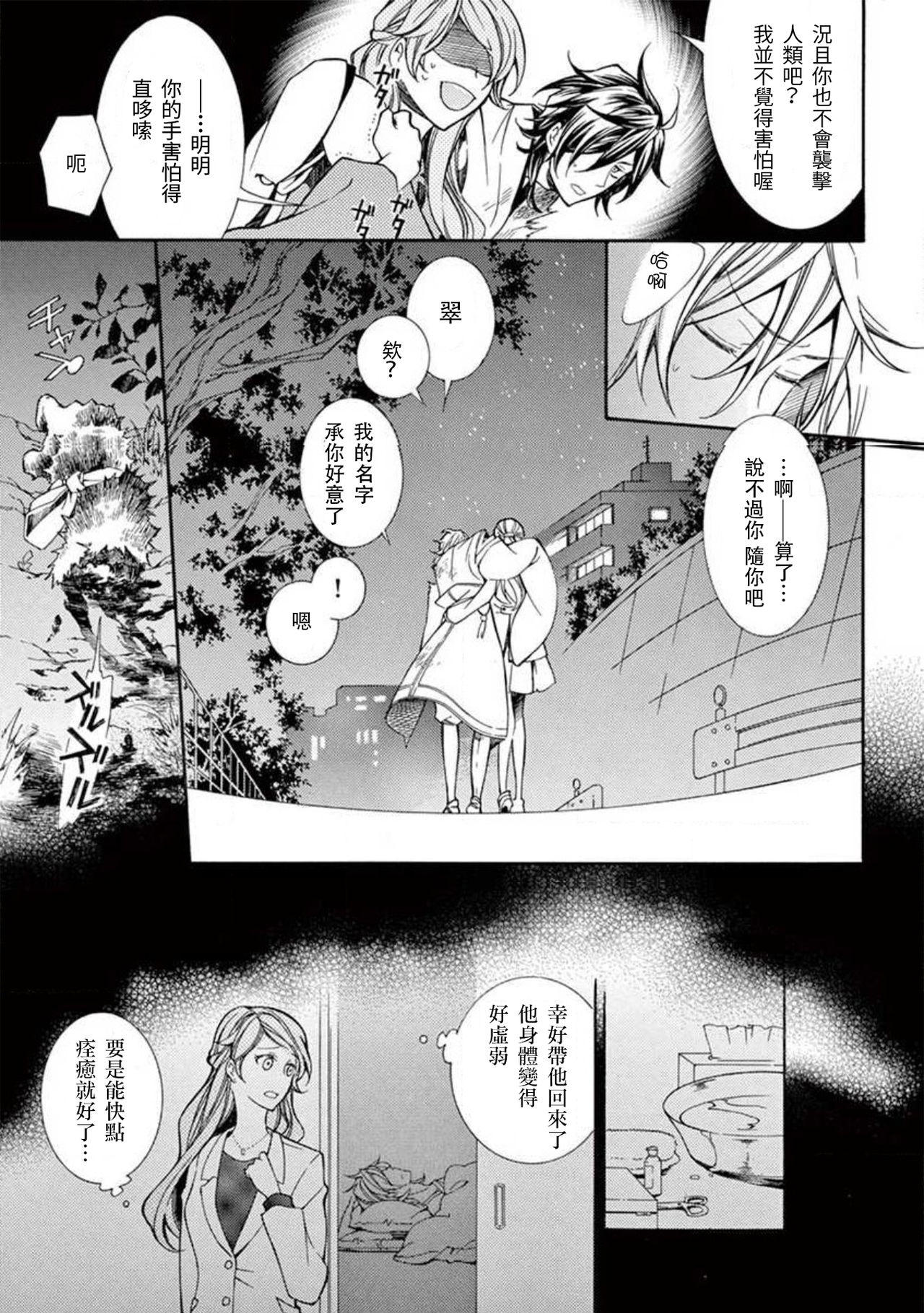 [Mobaman - F henshū-bu] ayakashi danshi | 妖怪男子 禁斷的人外——  vol.1 [Chinese] [莉赛特汉化组] imagen número 13