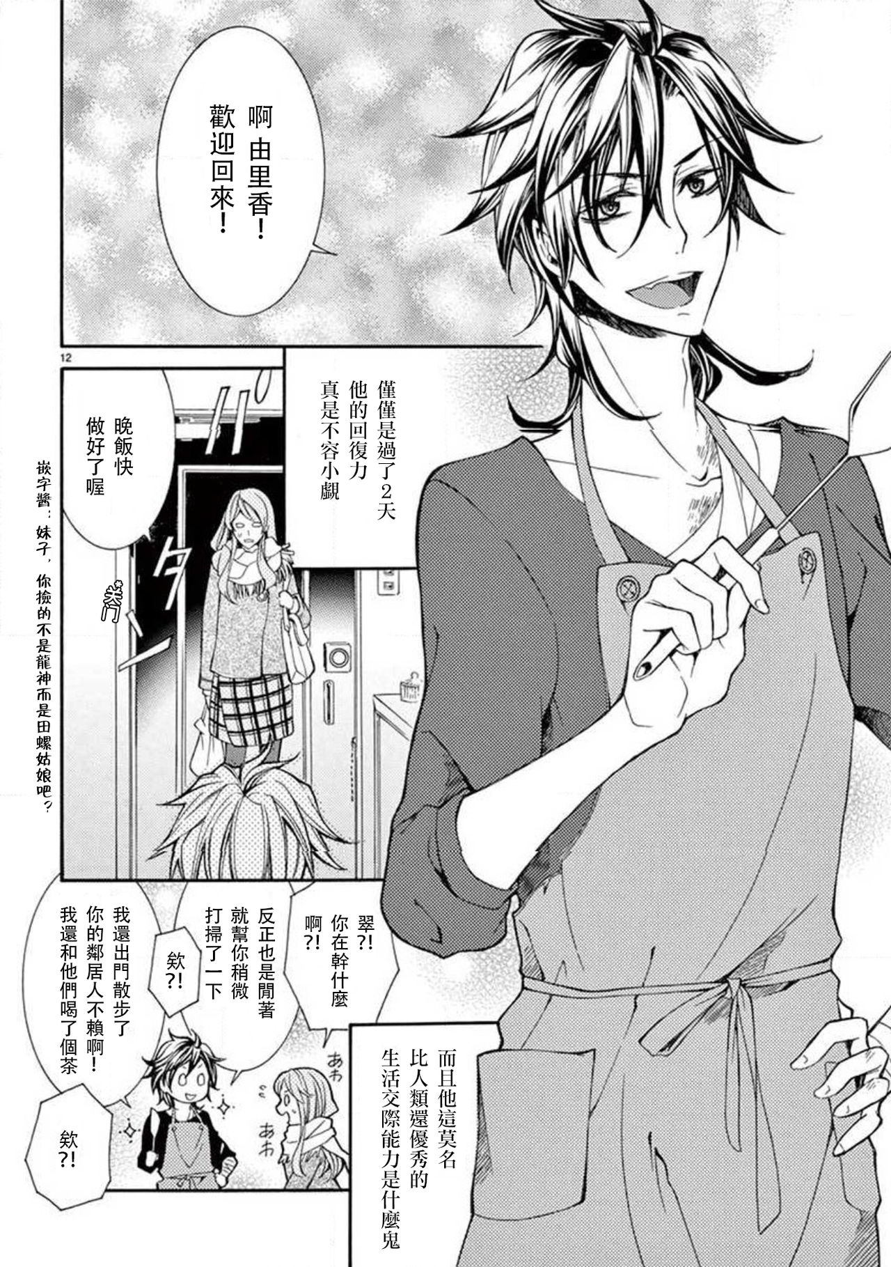[Mobaman - F henshū-bu] ayakashi danshi | 妖怪男子 禁斷的人外——  vol.1 [Chinese] [莉赛特汉化组] imagen número 14