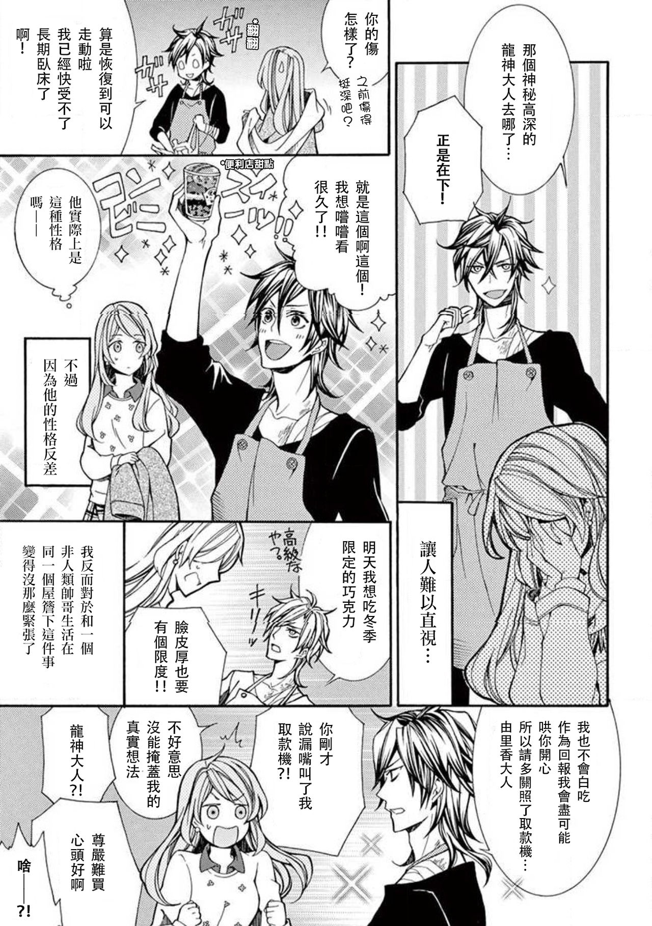 [Mobaman - F henshū-bu] ayakashi danshi | 妖怪男子 禁斷的人外——  vol.1 [Chinese] [莉赛特汉化组] imagen número 15