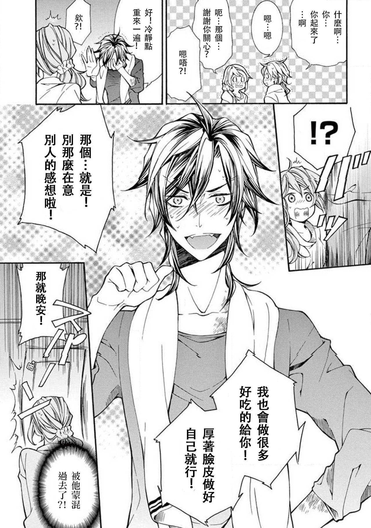 [Mobaman - F henshū-bu] ayakashi danshi | 妖怪男子 禁斷的人外——  vol.1 [Chinese] [莉赛特汉化组] imagen número 19