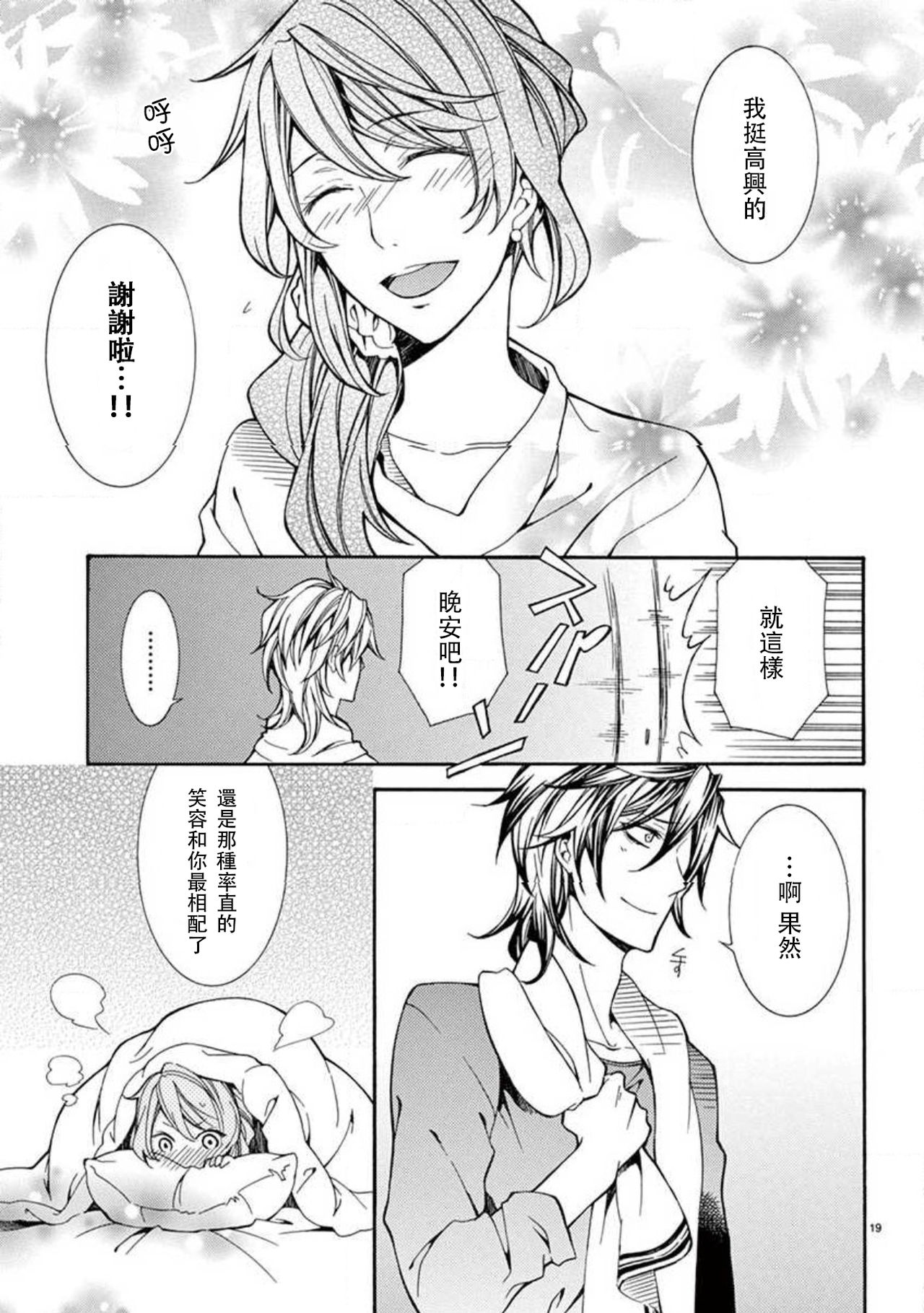 [Mobaman - F henshū-bu] ayakashi danshi | 妖怪男子 禁斷的人外——  vol.1 [Chinese] [莉赛特汉化组] imagen número 21