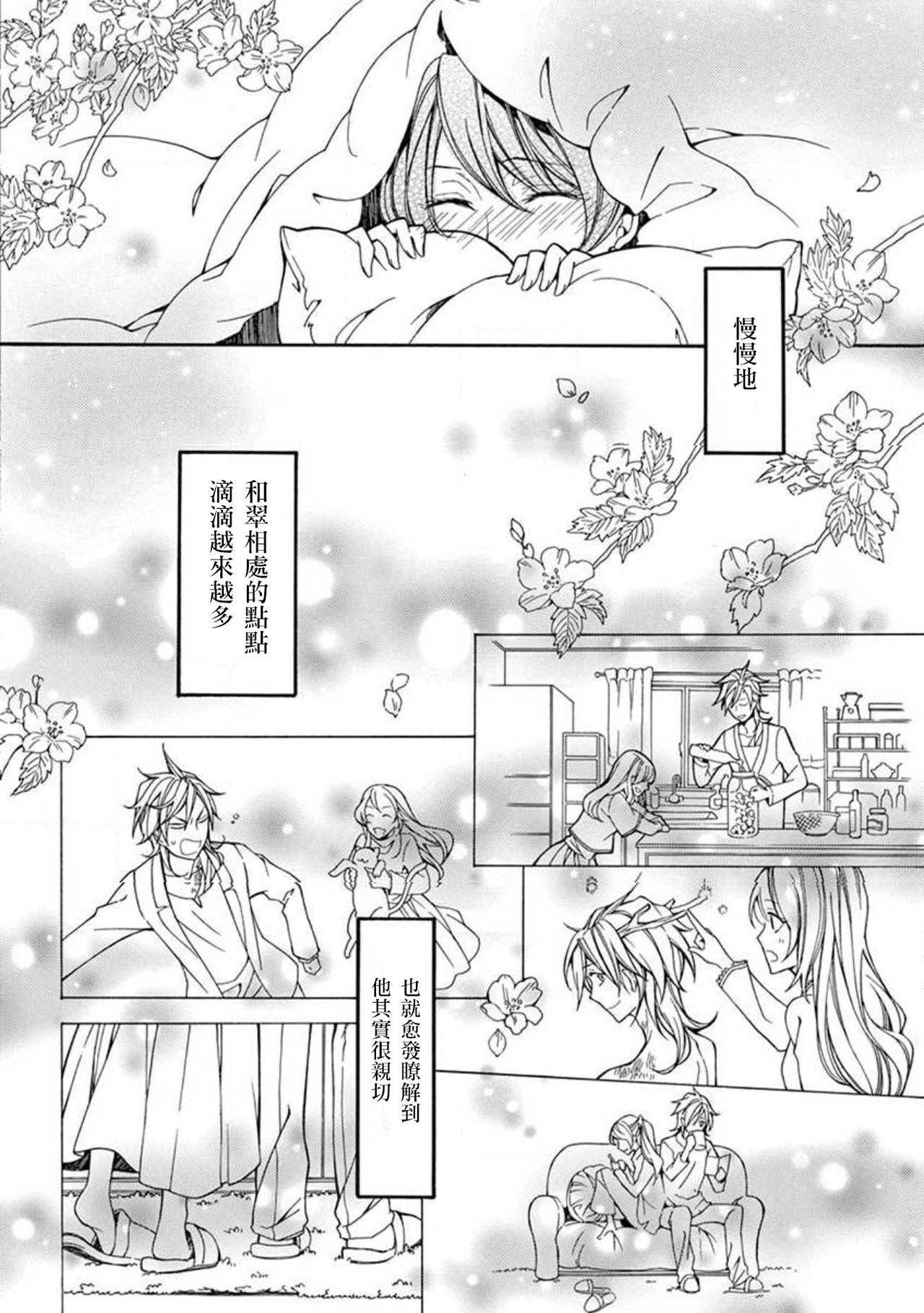 [Mobaman - F henshū-bu] ayakashi danshi | 妖怪男子 禁斷的人外——  vol.1 [Chinese] [莉赛特汉化组] imagen número 22