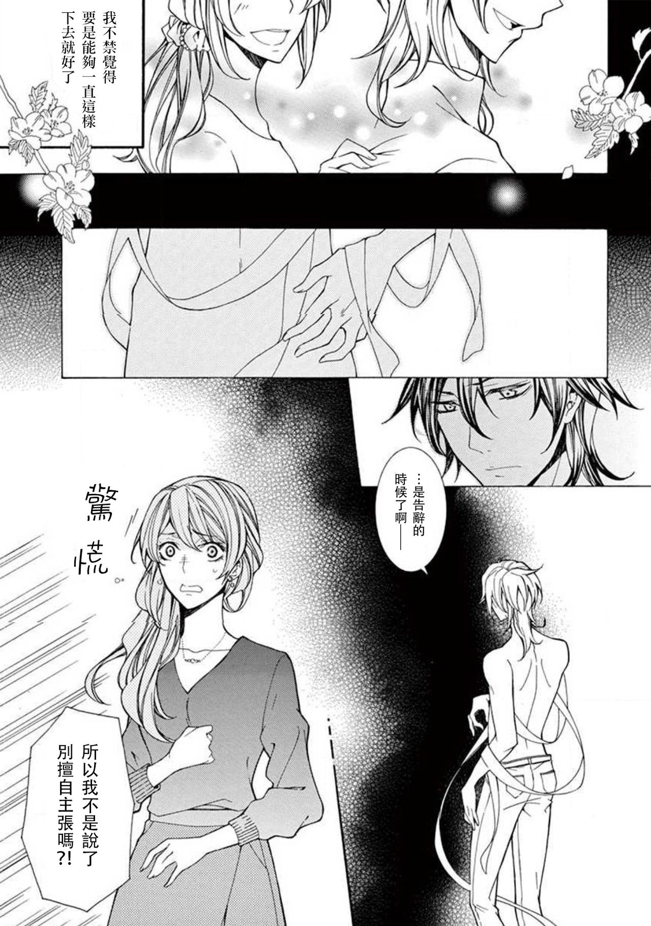 [Mobaman - F henshū-bu] ayakashi danshi | 妖怪男子 禁斷的人外——  vol.1 [Chinese] [莉赛特汉化组] imagen número 23