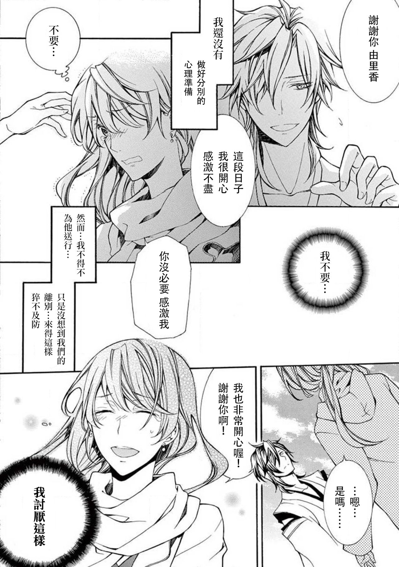 [Mobaman - F henshū-bu] ayakashi danshi | 妖怪男子 禁斷的人外——  vol.1 [Chinese] [莉赛特汉化组] imagen número 26