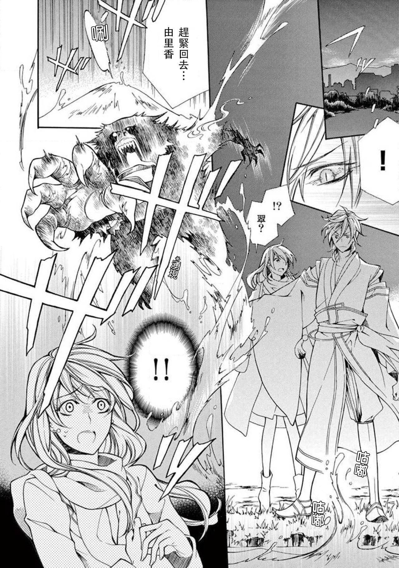 [Mobaman - F henshū-bu] ayakashi danshi | 妖怪男子 禁斷的人外——  vol.1 [Chinese] [莉赛特汉化组] imagen número 27