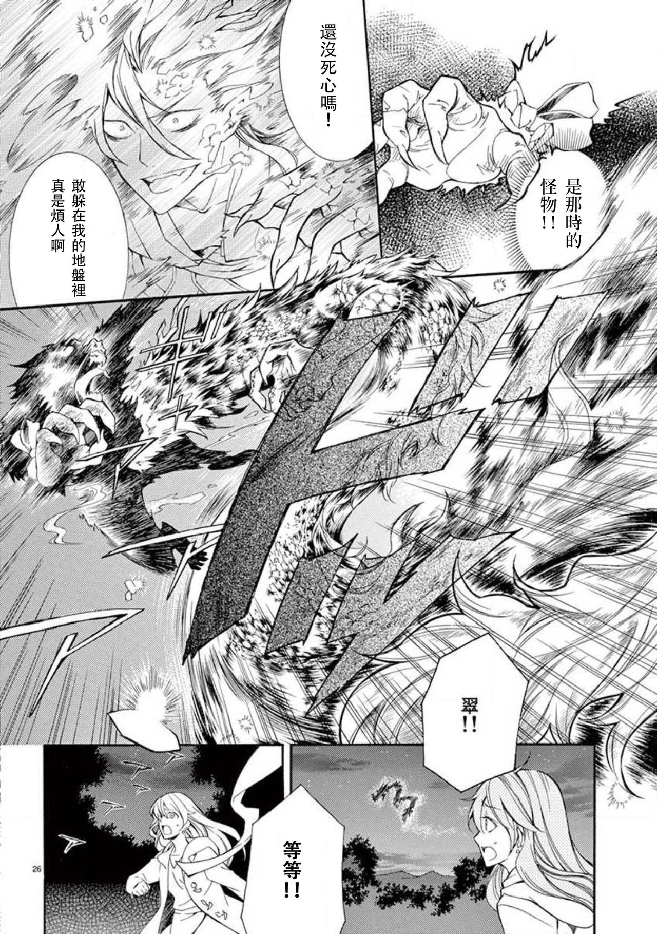 [Mobaman - F henshū-bu] ayakashi danshi | 妖怪男子 禁斷的人外——  vol.1 [Chinese] [莉赛特汉化组] imagen número 28