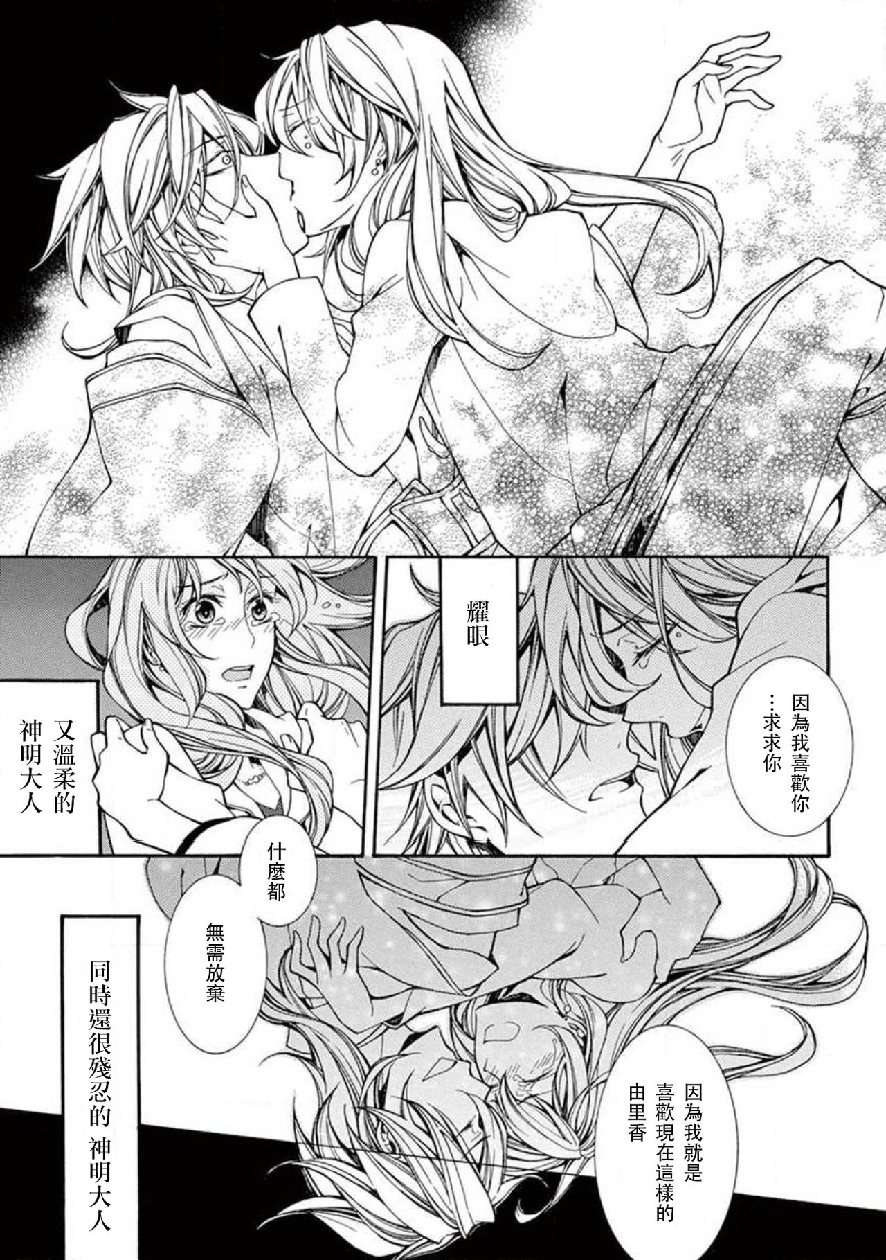 [Mobaman - F henshū-bu] ayakashi danshi | 妖怪男子 禁斷的人外——  vol.1 [Chinese] [莉赛特汉化组] imagen número 31