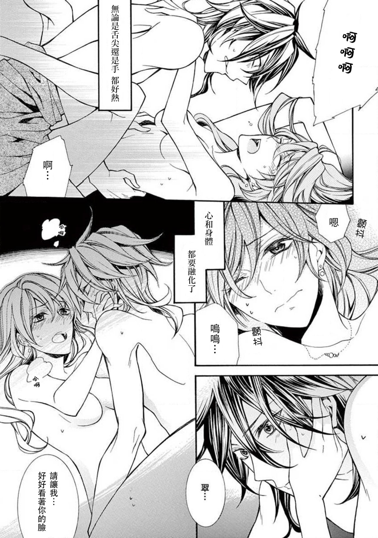 [Mobaman - F henshū-bu] ayakashi danshi | 妖怪男子 禁斷的人外——  vol.1 [Chinese] [莉赛特汉化组] imagen número 33