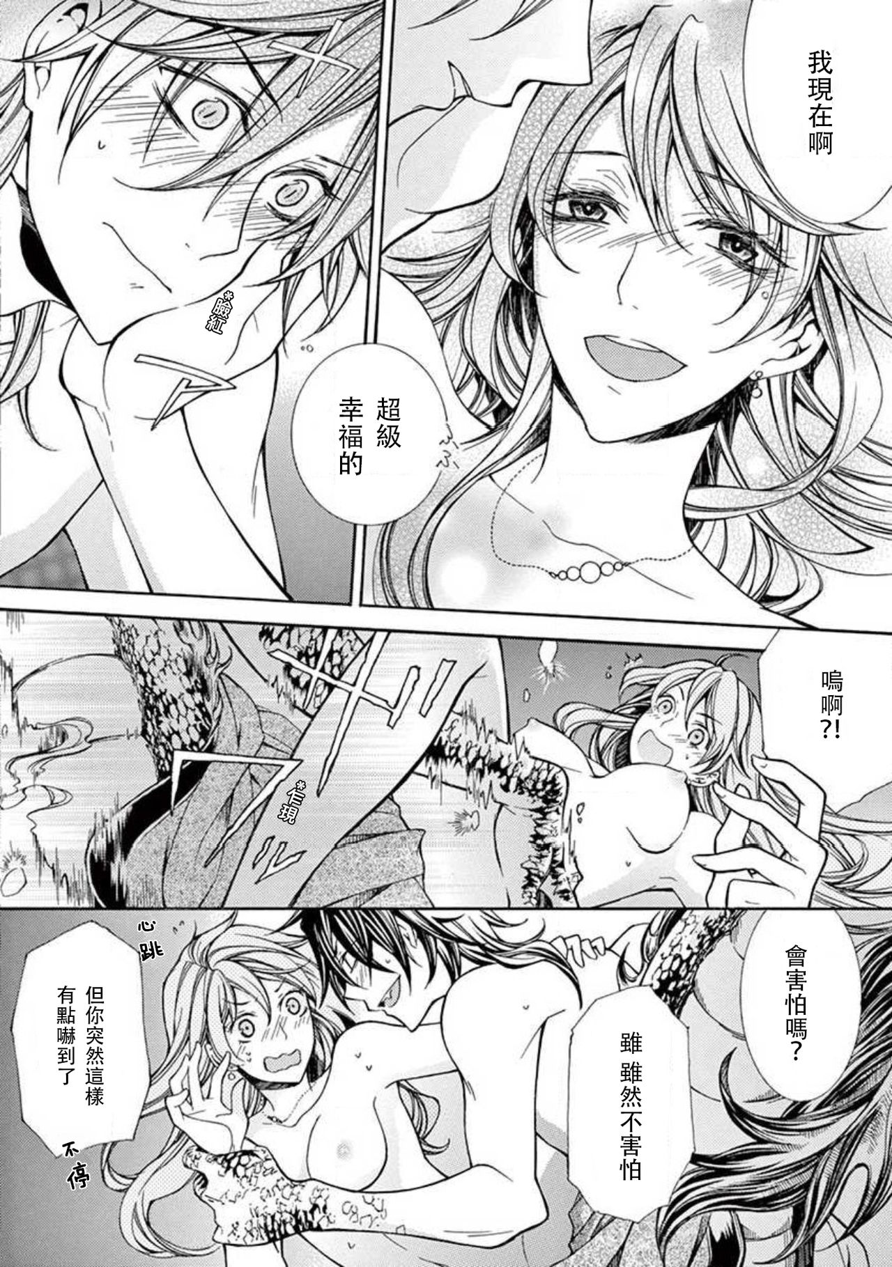 [Mobaman - F henshū-bu] ayakashi danshi | 妖怪男子 禁斷的人外——  vol.1 [Chinese] [莉赛特汉化组] imagen número 34