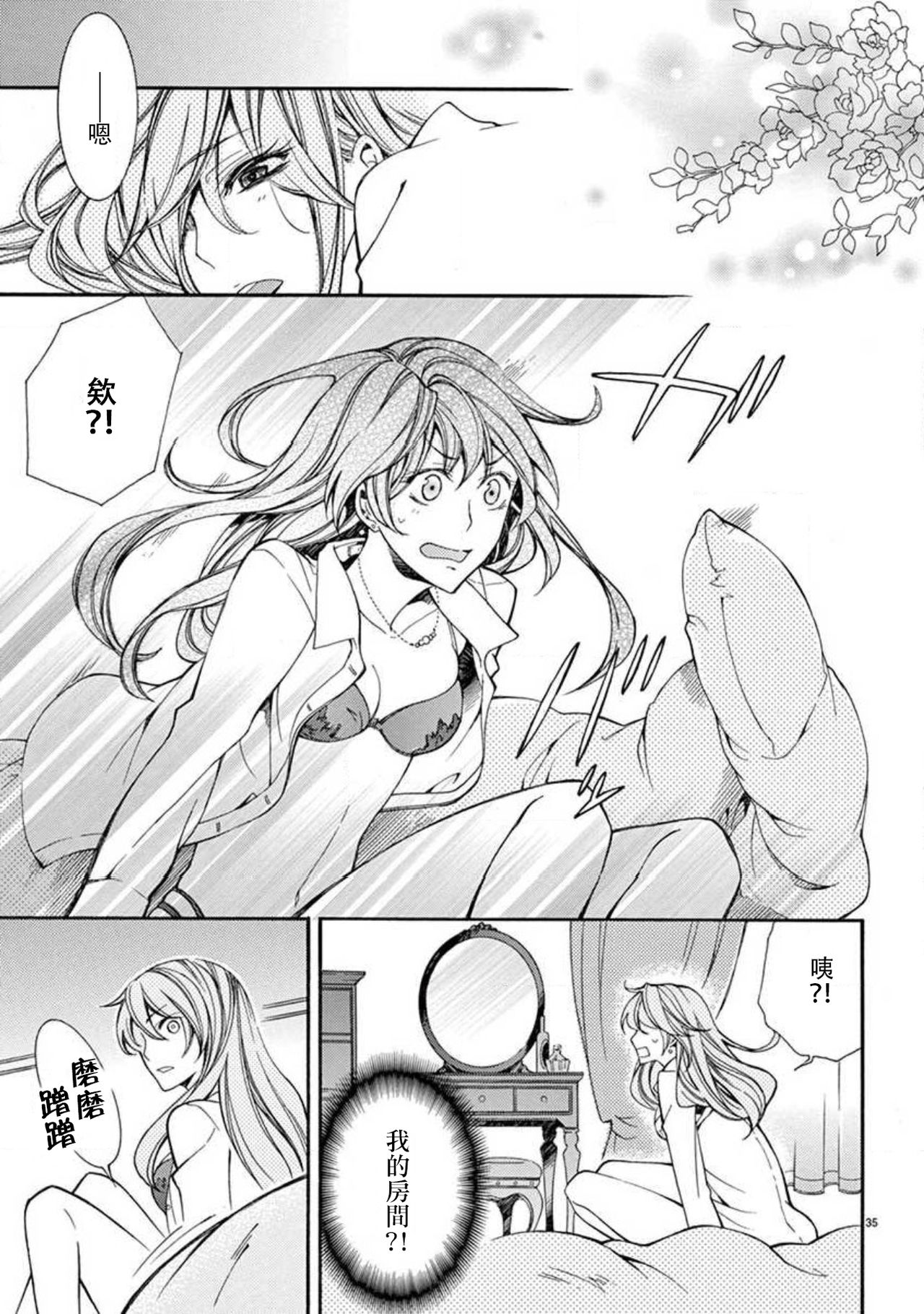 [Mobaman - F henshū-bu] ayakashi danshi | 妖怪男子 禁斷的人外——  vol.1 [Chinese] [莉赛特汉化组] imagen número 37