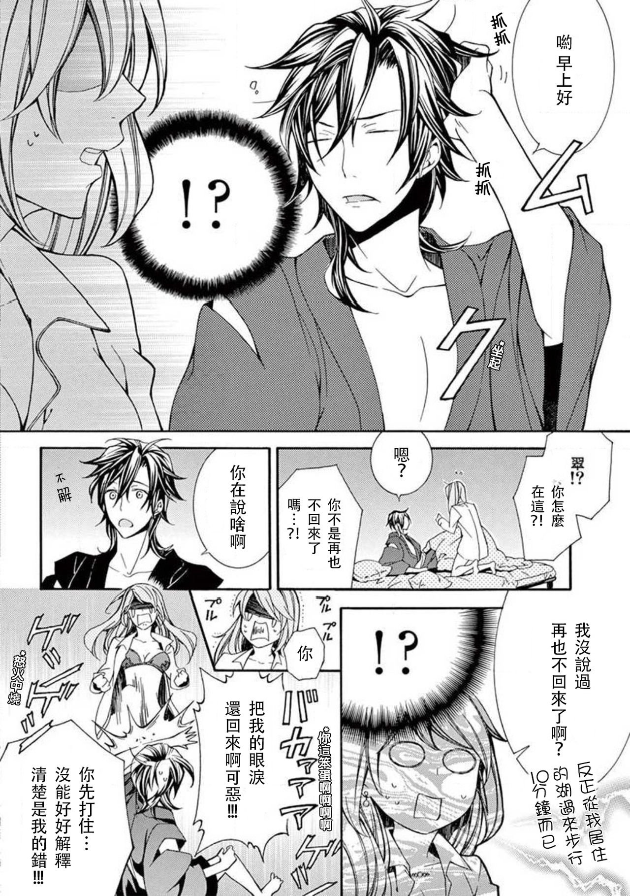 [Mobaman - F henshū-bu] ayakashi danshi | 妖怪男子 禁斷的人外——  vol.1 [Chinese] [莉赛特汉化组] imagen número 38