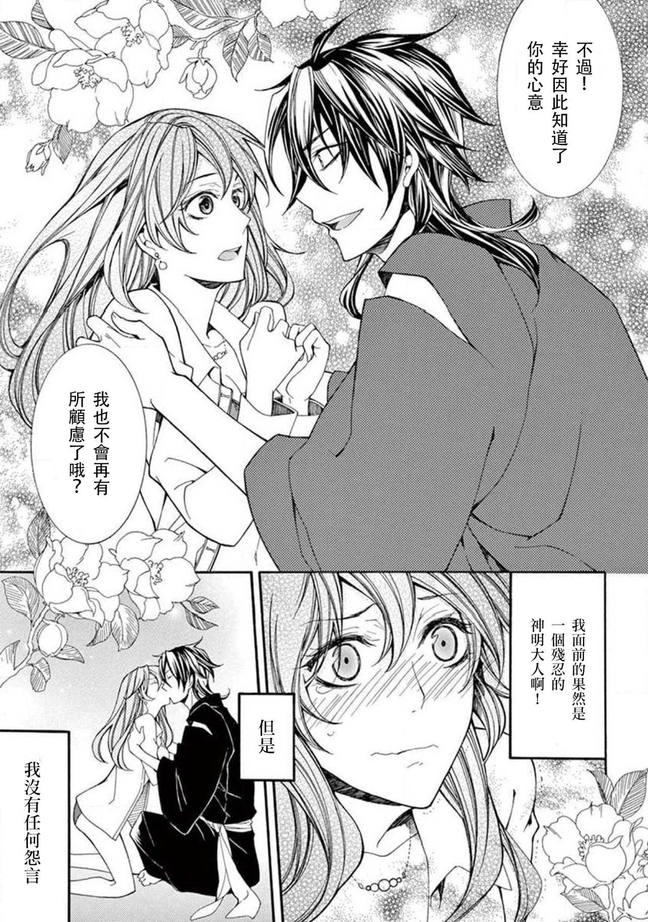 [Mobaman - F henshū-bu] ayakashi danshi | 妖怪男子 禁斷的人外——  vol.1 [Chinese] [莉赛特汉化组] imagen número 39