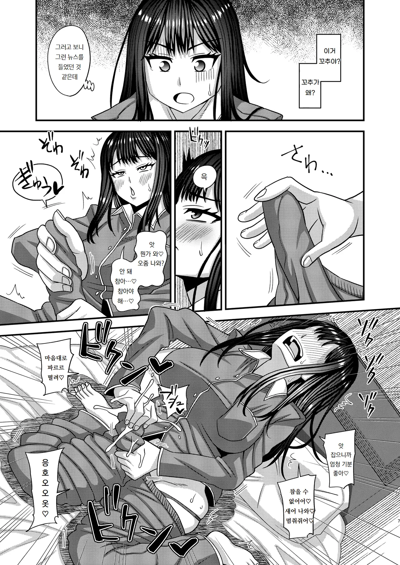 [Futanarun (Kurenai Yuuji)] 자지님이 생겼습니다❤ Ochinpo-sama ga Haemashita❤ numero di immagine  7