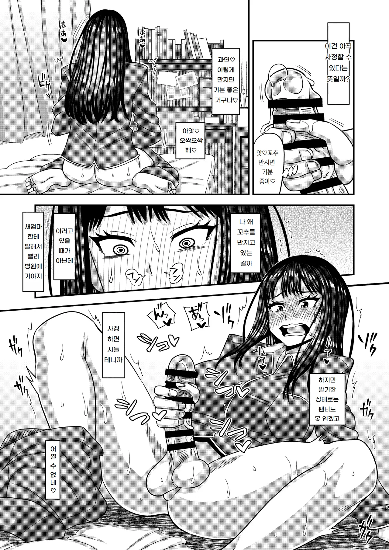 [Futanarun (Kurenai Yuuji)] 자지님이 생겼습니다❤ Ochinpo-sama ga Haemashita❤ numero di immagine  9