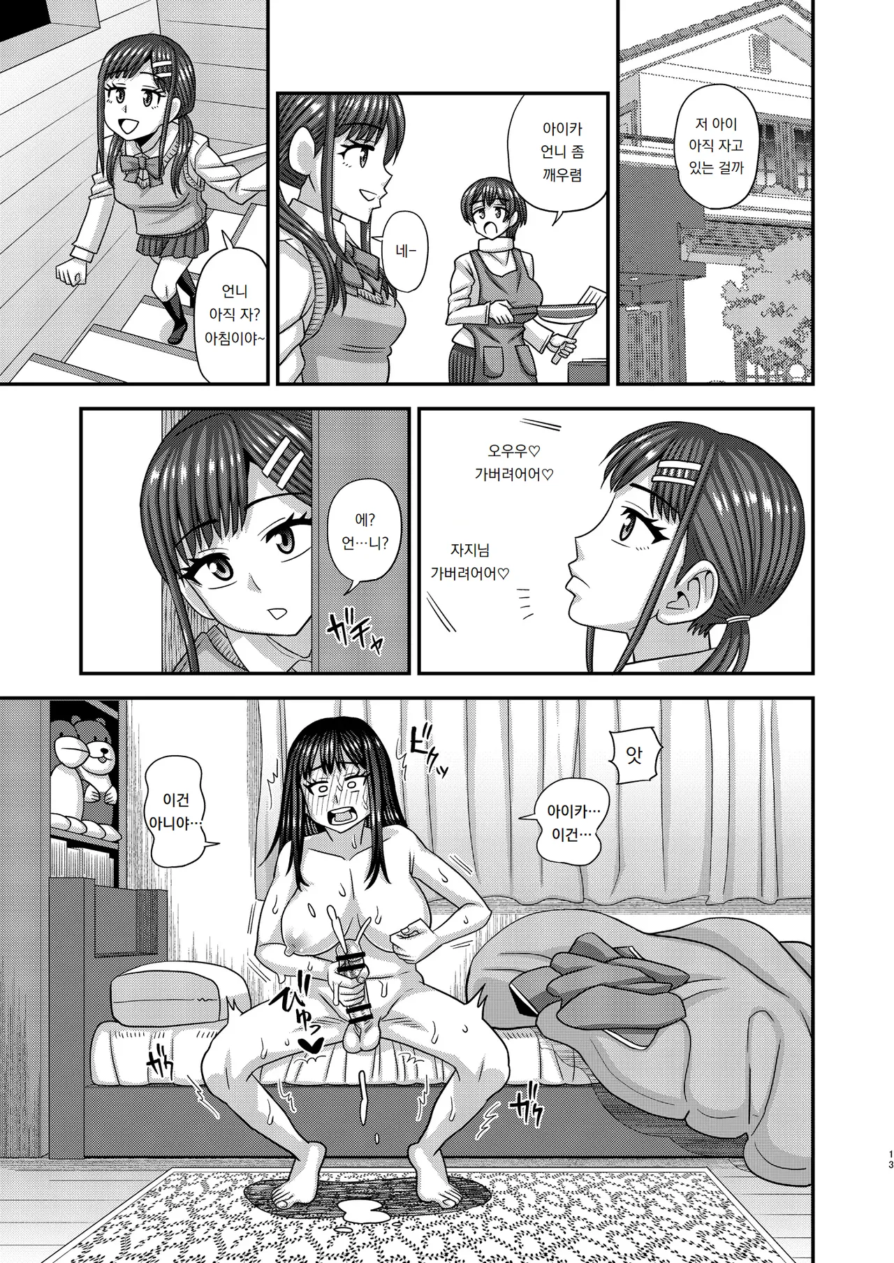 [Futanarun (Kurenai Yuuji)] 자지님이 생겼습니다❤ Ochinpo-sama ga Haemashita❤ numero di immagine  13