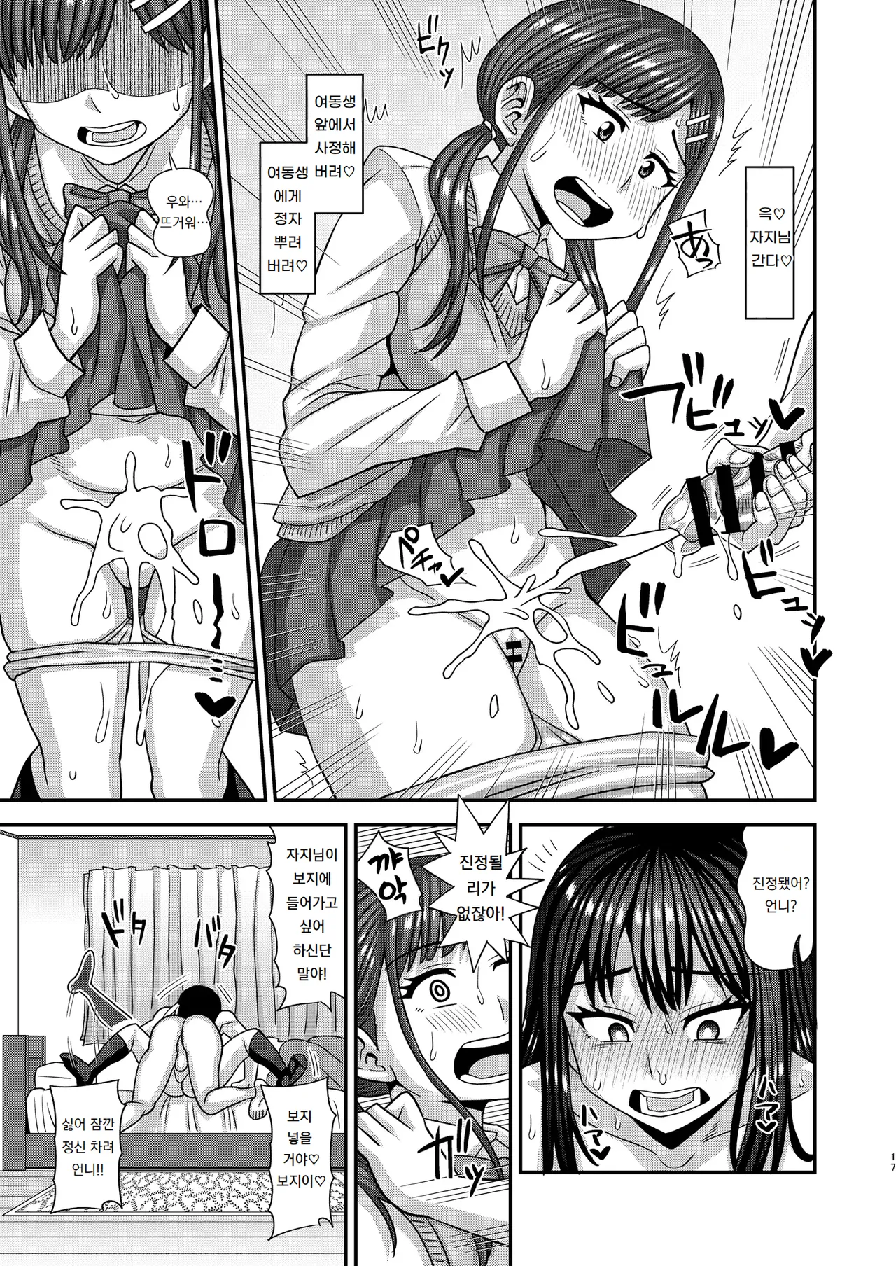 [Futanarun (Kurenai Yuuji)] 자지님이 생겼습니다❤ Ochinpo-sama ga Haemashita❤ numero di immagine  17