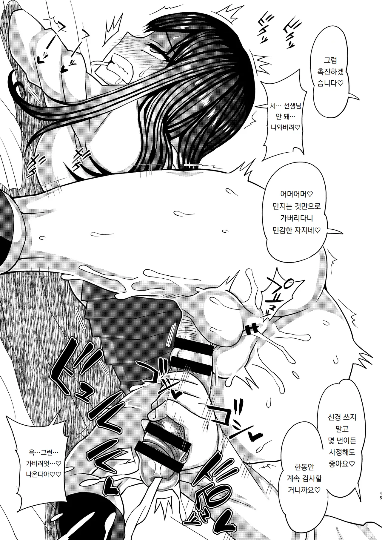 [Futanarun (Kurenai Yuuji)] 자지님이 생겼습니다❤ Ochinpo-sama ga Haemashita❤ numero di immagine  45