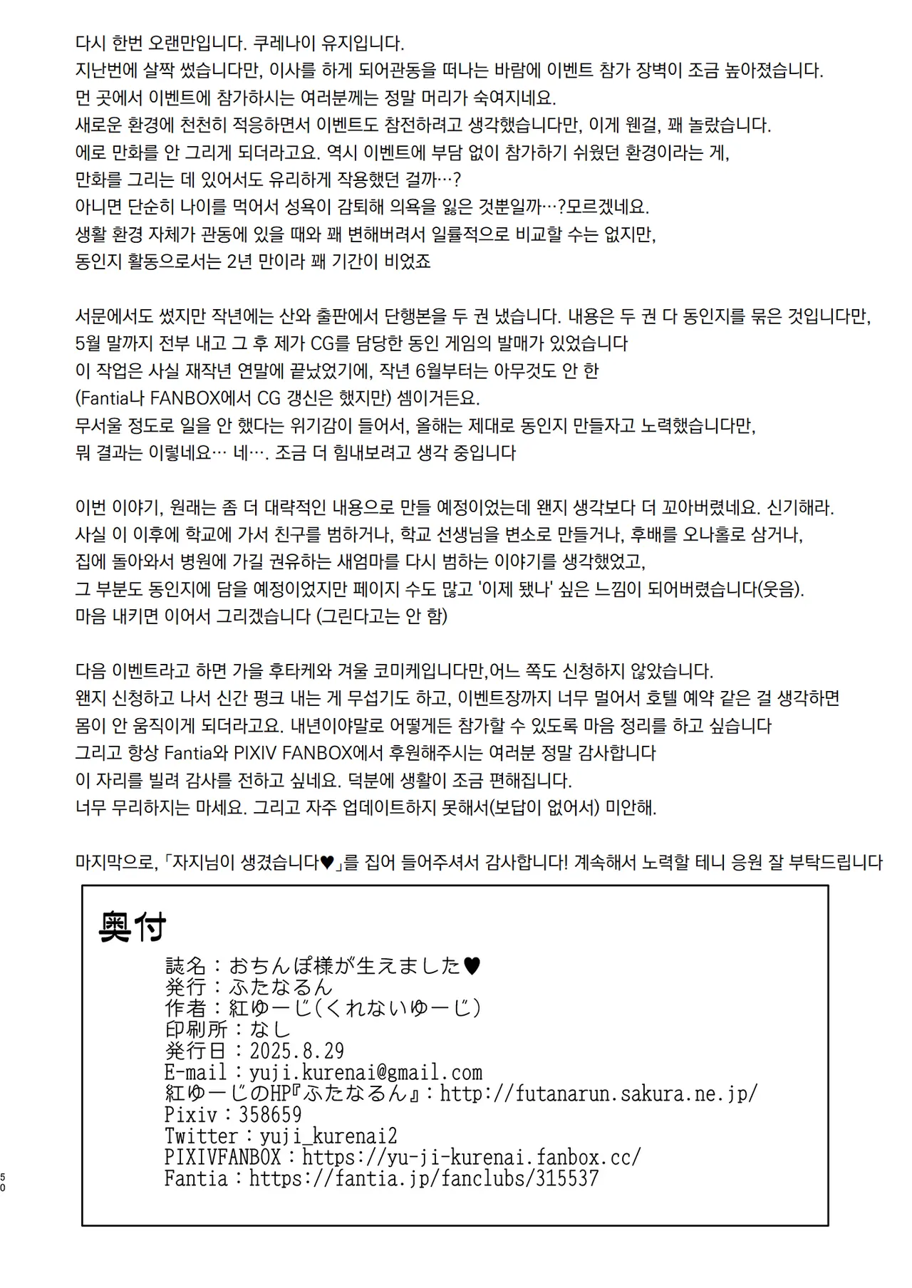 [Futanarun (Kurenai Yuuji)] 자지님이 생겼습니다❤ Ochinpo-sama ga Haemashita❤ numero di immagine  50