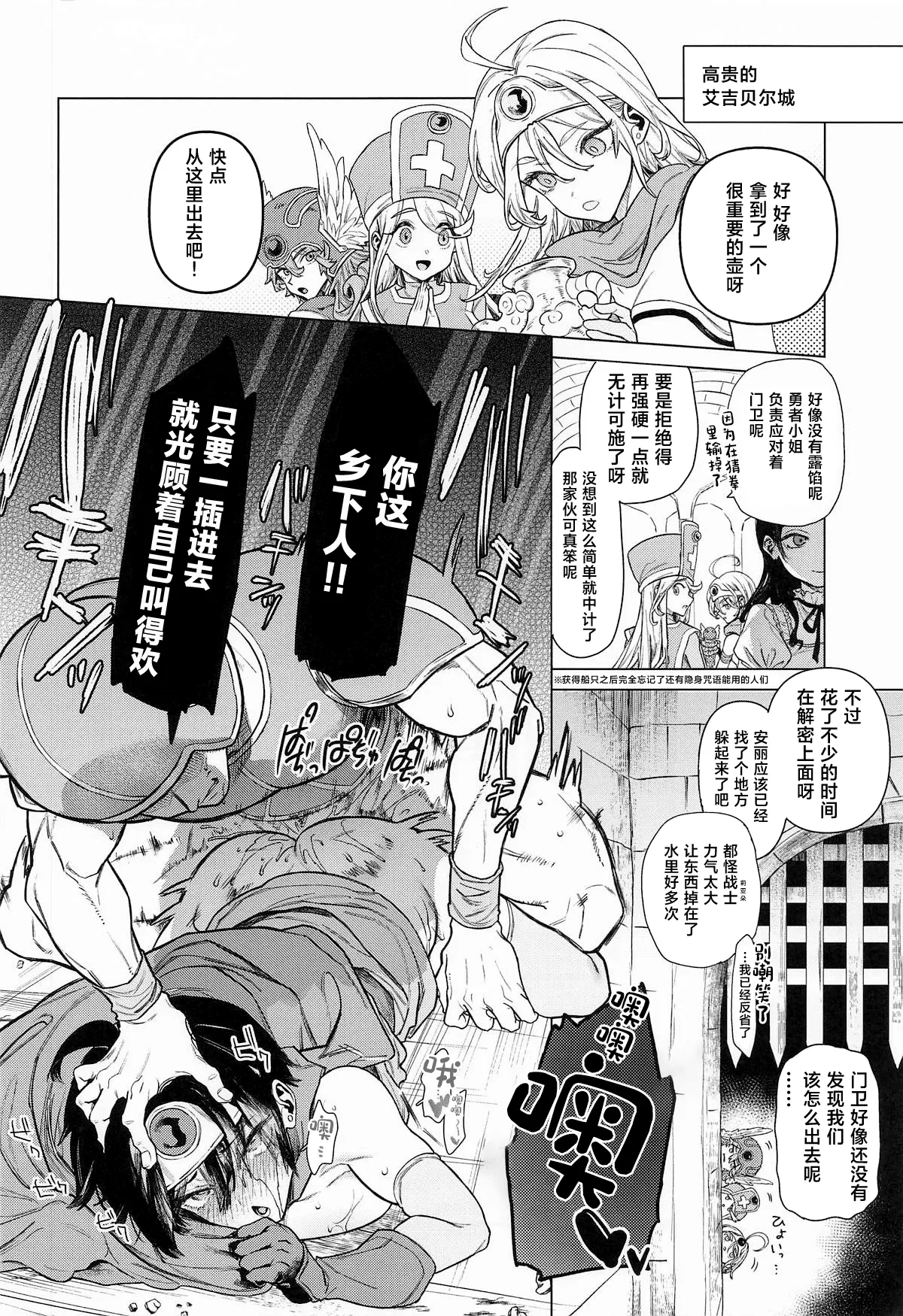 (C107) [DA HOOTCH (ShindoL)] Onna Yuusha no Tabi 8 Abunai Mizugi no Buzoku Yome (Dragon Quest III) [Chinese] изображение № 33