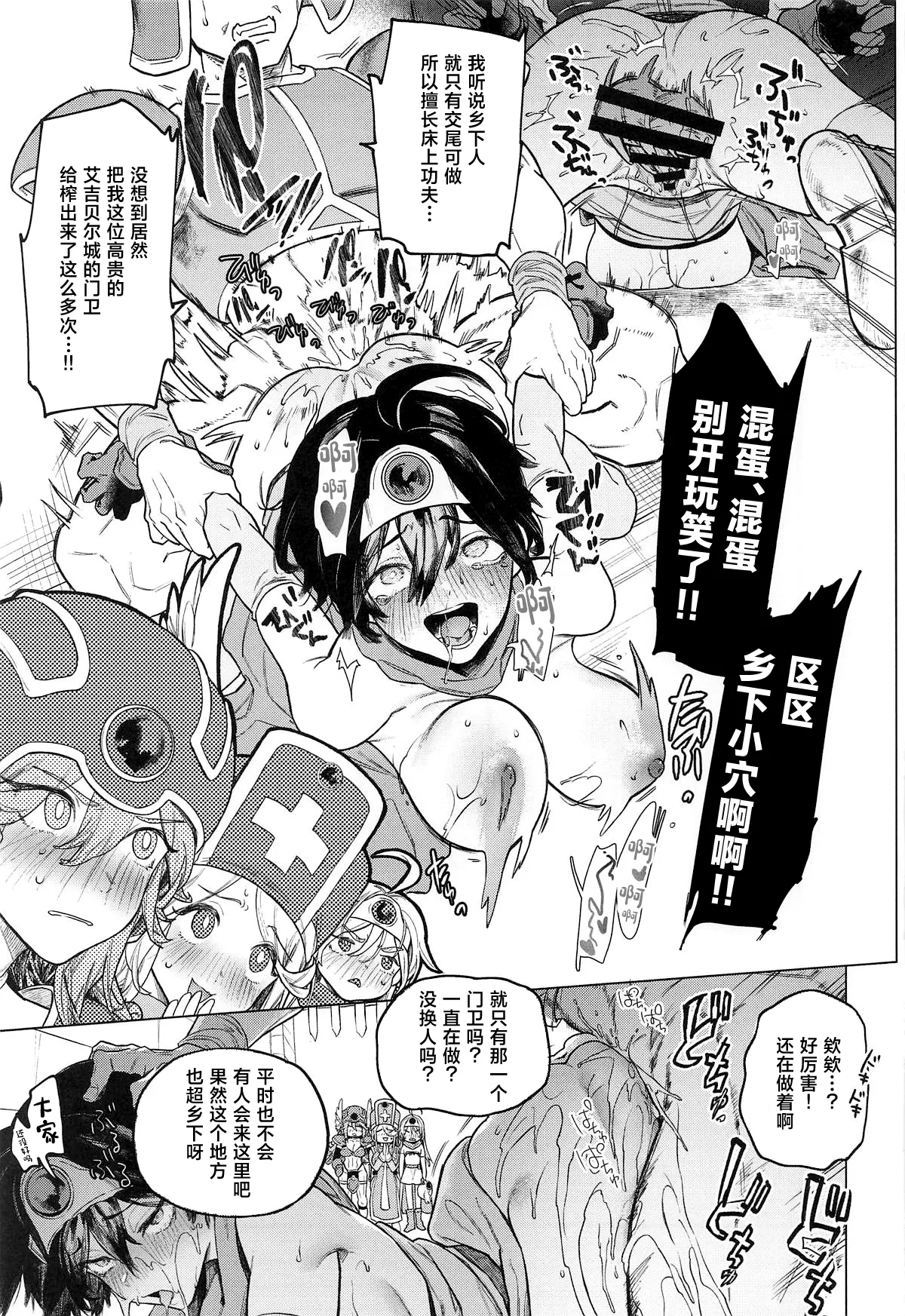 (C107) [DA HOOTCH (ShindoL)] Onna Yuusha no Tabi 8 Abunai Mizugi no Buzoku Yome (Dragon Quest III) [Chinese] изображение № 34