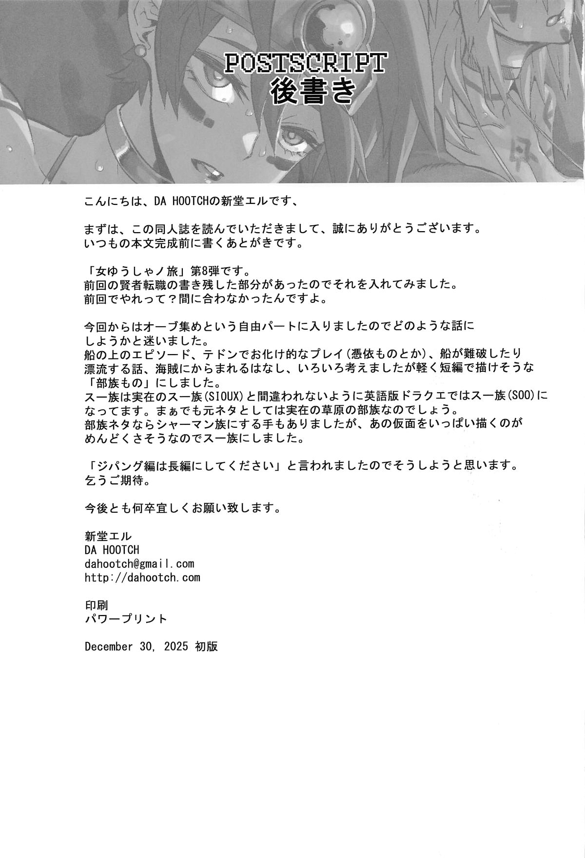 (C107) [DA HOOTCH (ShindoL)] Onna Yuusha no Tabi 8 Abunai Mizugi no Buzoku Yome (Dragon Quest III) [Chinese] изображение № 42