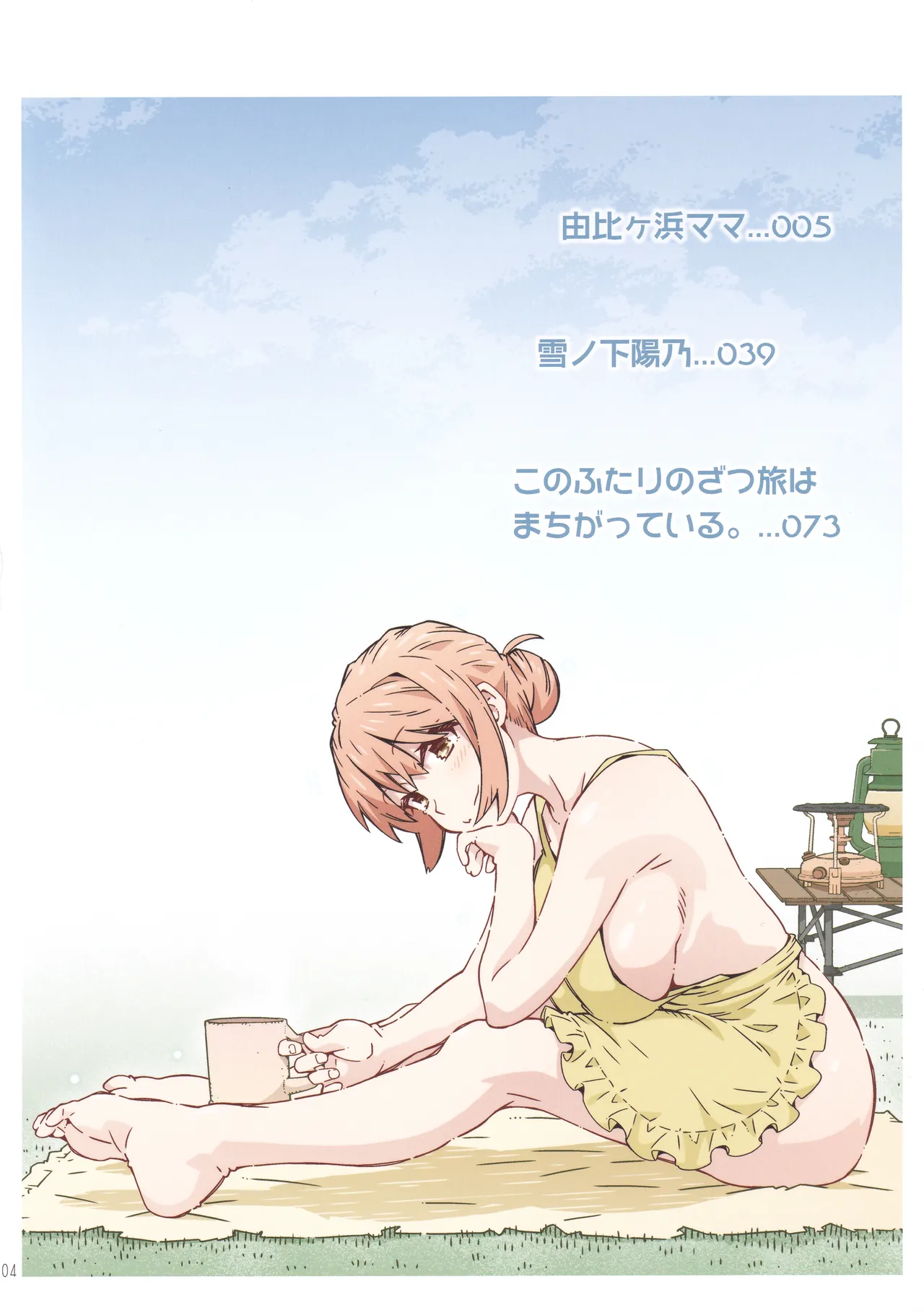 (C107) [RPG COMPANY 2 (Toumi Haruka)] HOME Ko tte Dou? -Soushuuhen 3- (Yahari Ore no Seishun Love Come wa Machigatteiru.) image number 3