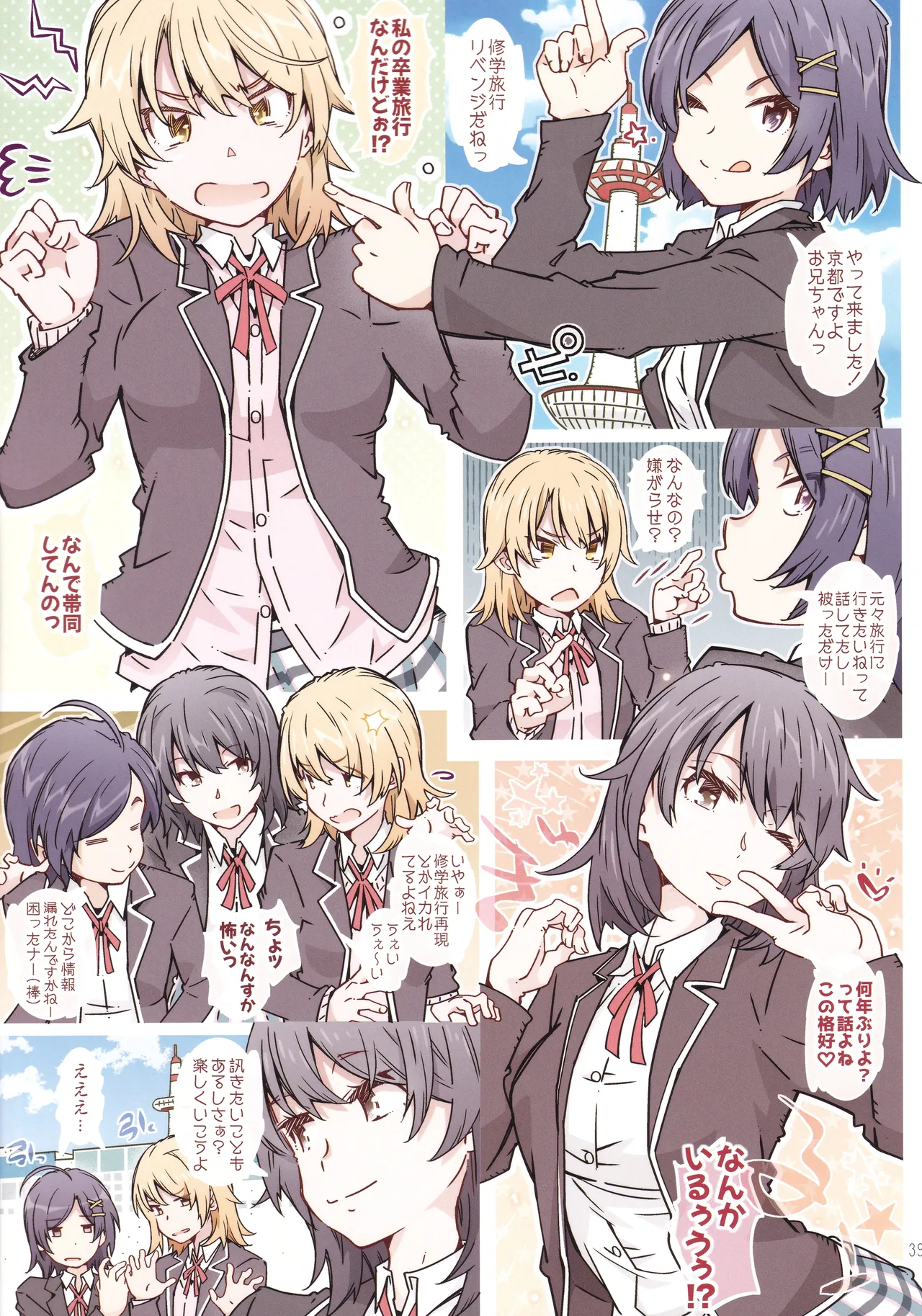 (C107) [RPG COMPANY 2 (Toumi Haruka)] HOME Ko tte Dou? -Soushuuhen 3- (Yahari Ore no Seishun Love Come wa Machigatteiru.) image number 38