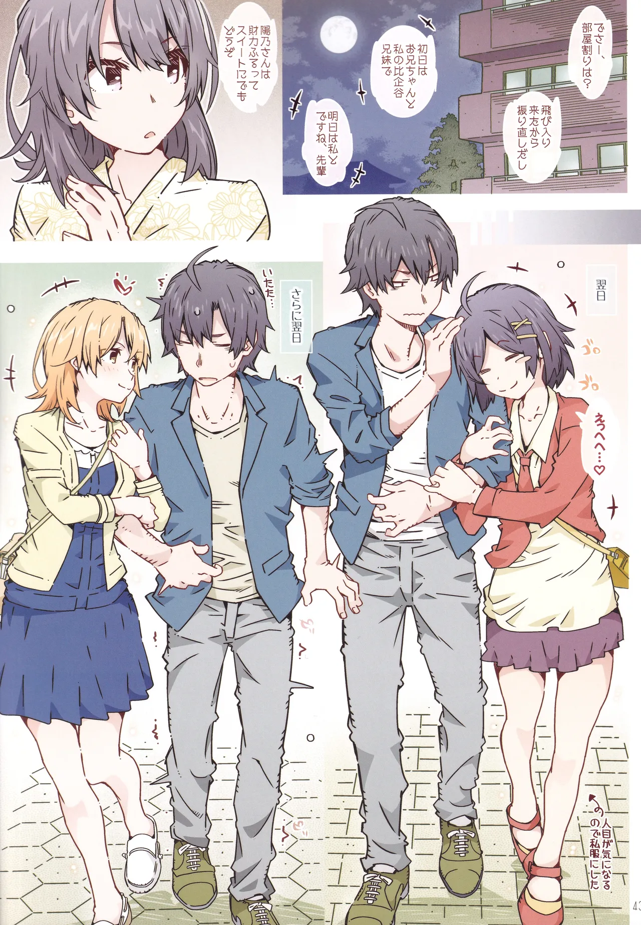 (C107) [RPG COMPANY 2 (Toumi Haruka)] HOME Ko tte Dou? -Soushuuhen 3- (Yahari Ore no Seishun Love Come wa Machigatteiru.) image number 42