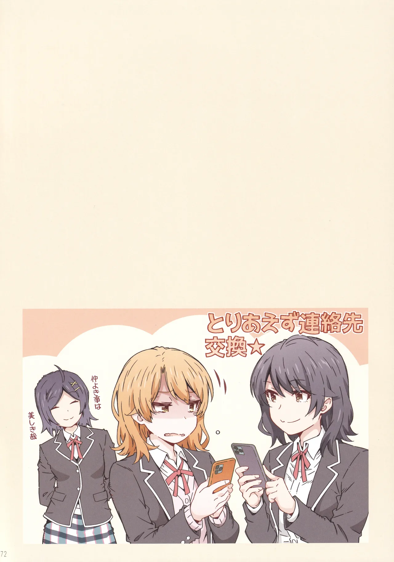 (C107) [RPG COMPANY 2 (Toumi Haruka)] HOME Ko tte Dou? -Soushuuhen 3- (Yahari Ore no Seishun Love Come wa Machigatteiru.) image number 71