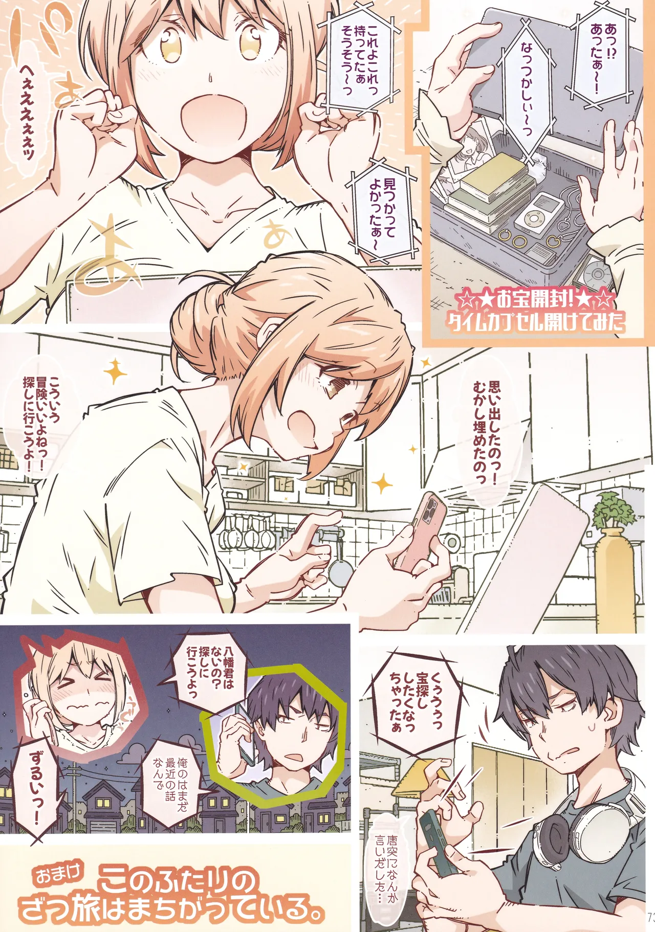 (C107) [RPG COMPANY 2 (Toumi Haruka)] HOME Ko tte Dou? -Soushuuhen 3- (Yahari Ore no Seishun Love Come wa Machigatteiru.) image number 72