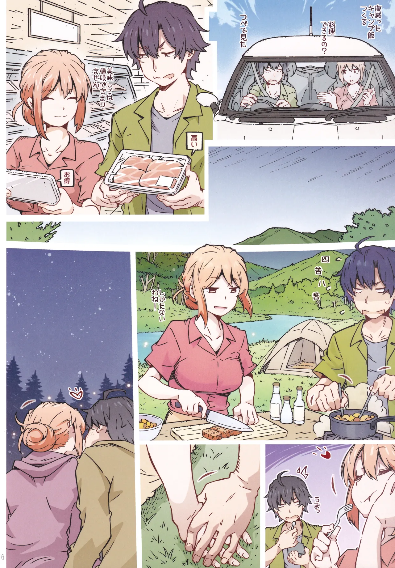 (C107) [RPG COMPANY 2 (Toumi Haruka)] HOME Ko tte Dou? -Soushuuhen 3- (Yahari Ore no Seishun Love Come wa Machigatteiru.) image number 75