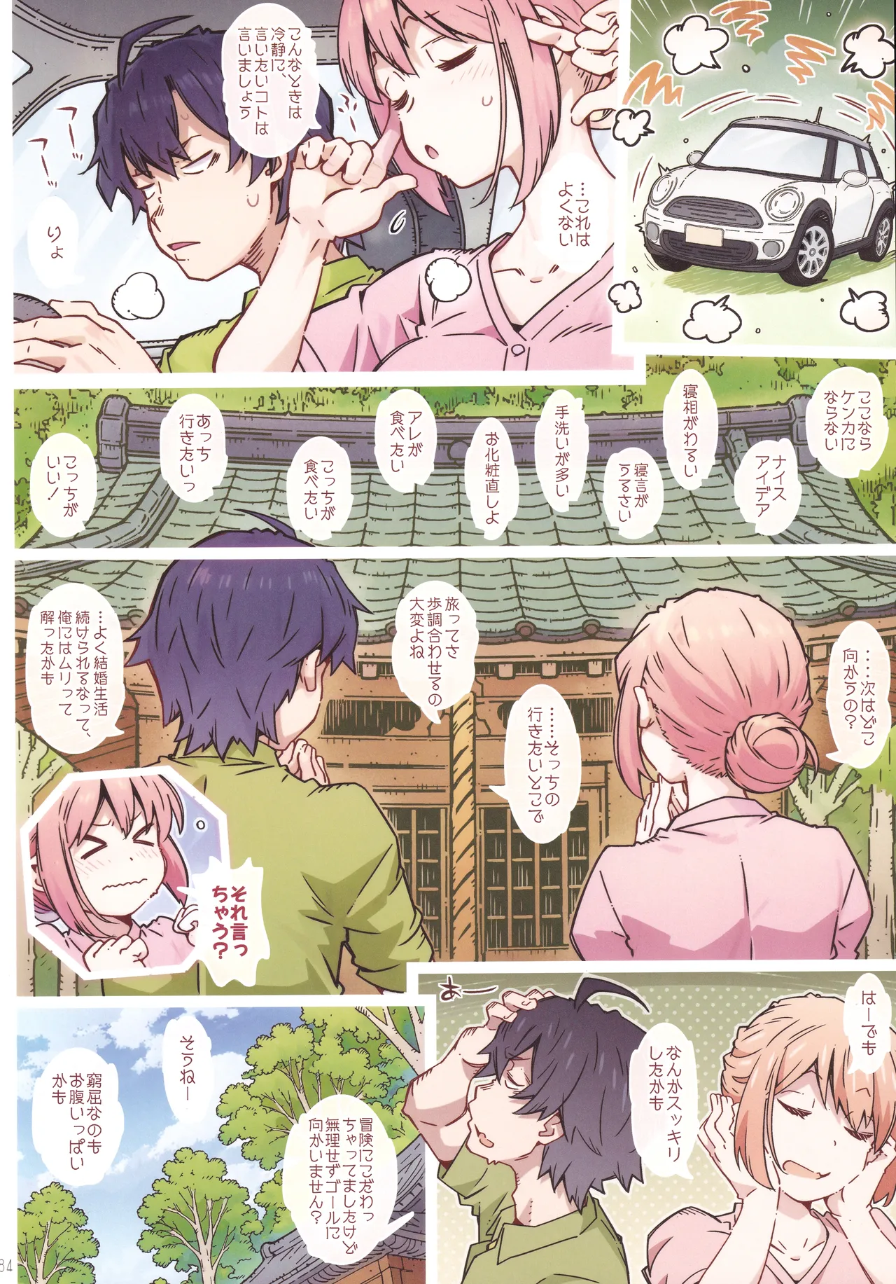 (C107) [RPG COMPANY 2 (Toumi Haruka)] HOME Ko tte Dou? -Soushuuhen 3- (Yahari Ore no Seishun Love Come wa Machigatteiru.) image number 83