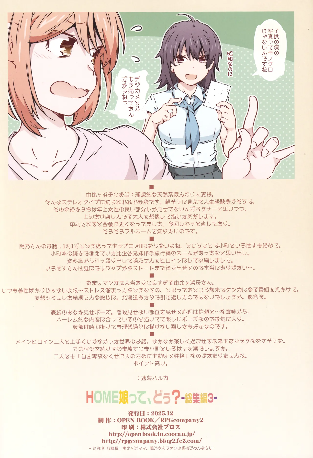 (C107) [RPG COMPANY 2 (Toumi Haruka)] HOME Ko tte Dou? -Soushuuhen 3- (Yahari Ore no Seishun Love Come wa Machigatteiru.) image number 97
