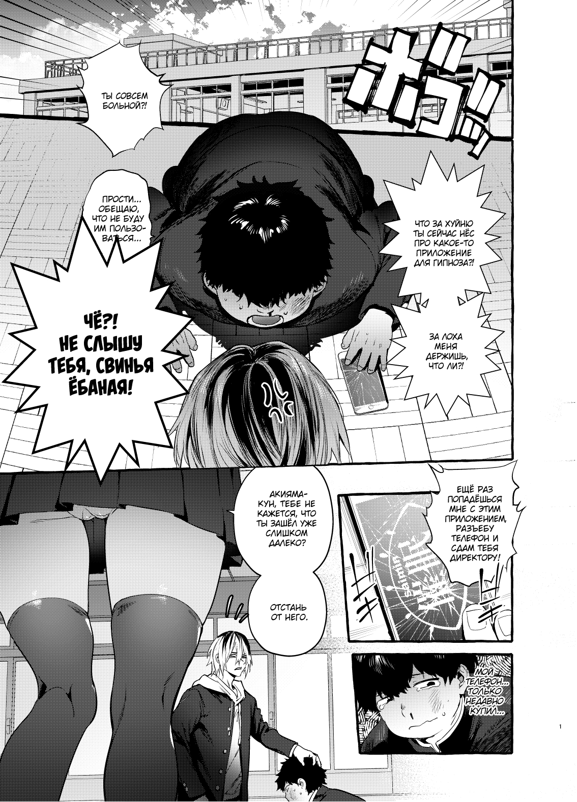 [Hibon (Itami)] Saimin Netorare Kanojyo [Russian] [Mucopurulence Excretor] [Digital] изображение № 2