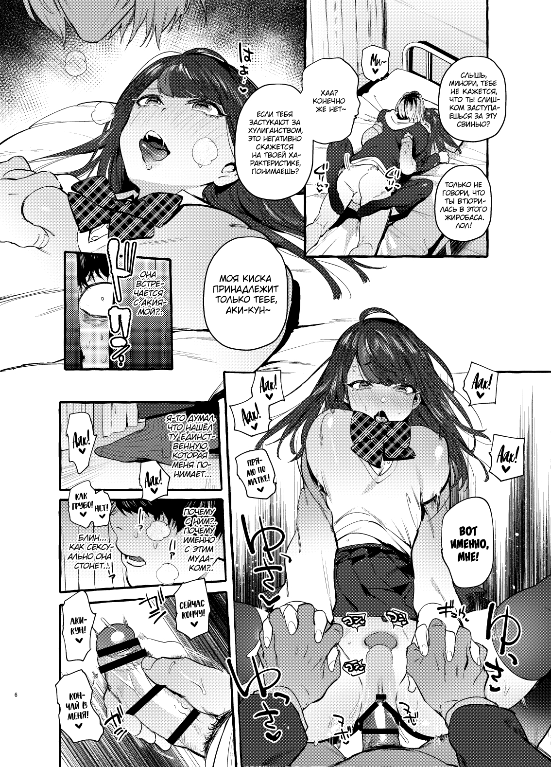 [Hibon (Itami)] Saimin Netorare Kanojyo [Russian] [Mucopurulence Excretor] [Digital] изображение № 7