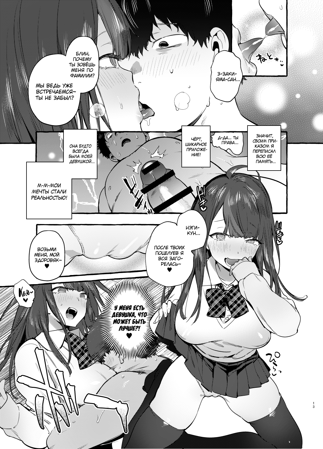 [Hibon (Itami)] Saimin Netorare Kanojyo [Russian] [Mucopurulence Excretor] [Digital] изображение № 14