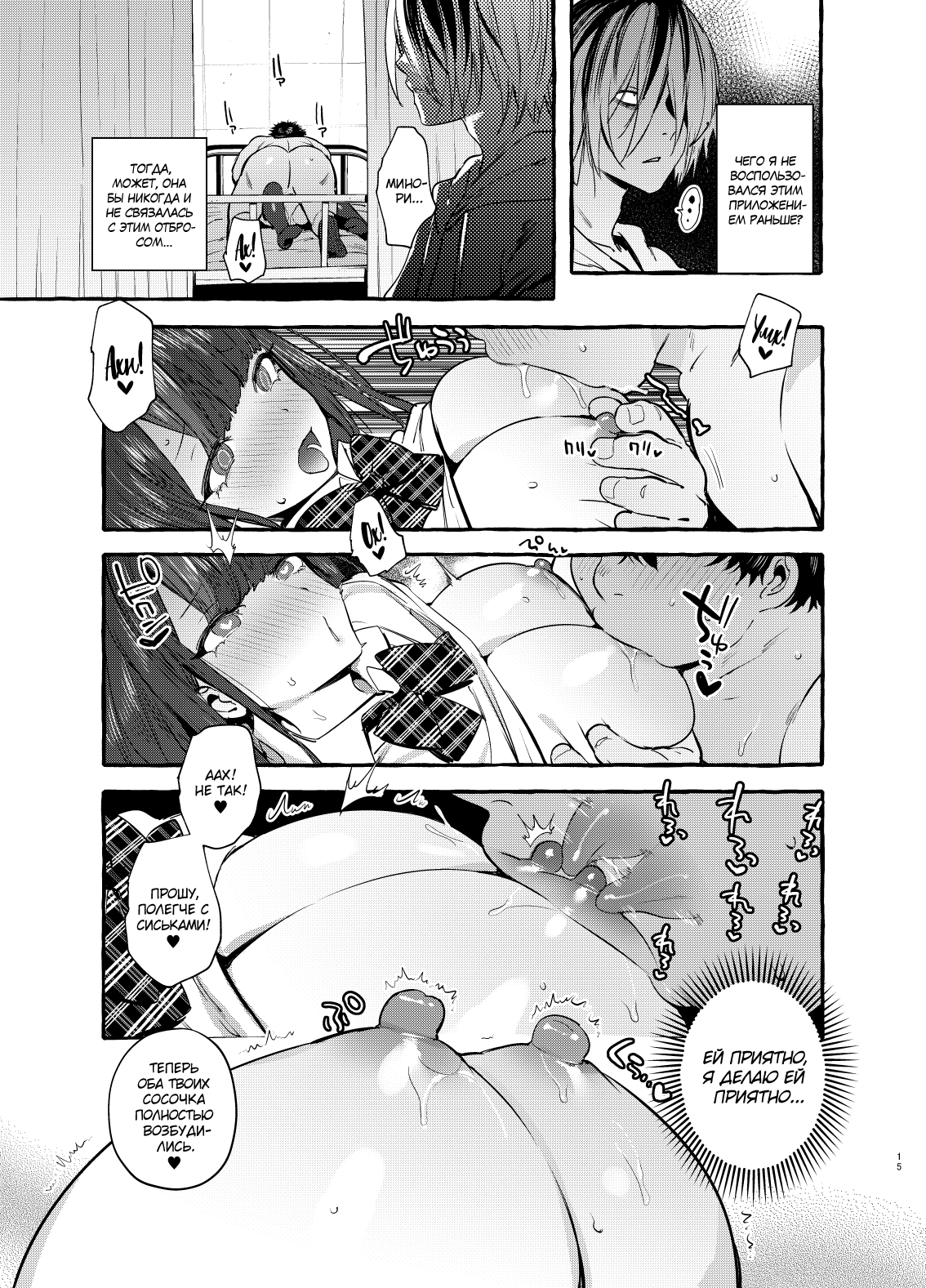 [Hibon (Itami)] Saimin Netorare Kanojyo [Russian] [Mucopurulence Excretor] [Digital] изображение № 16