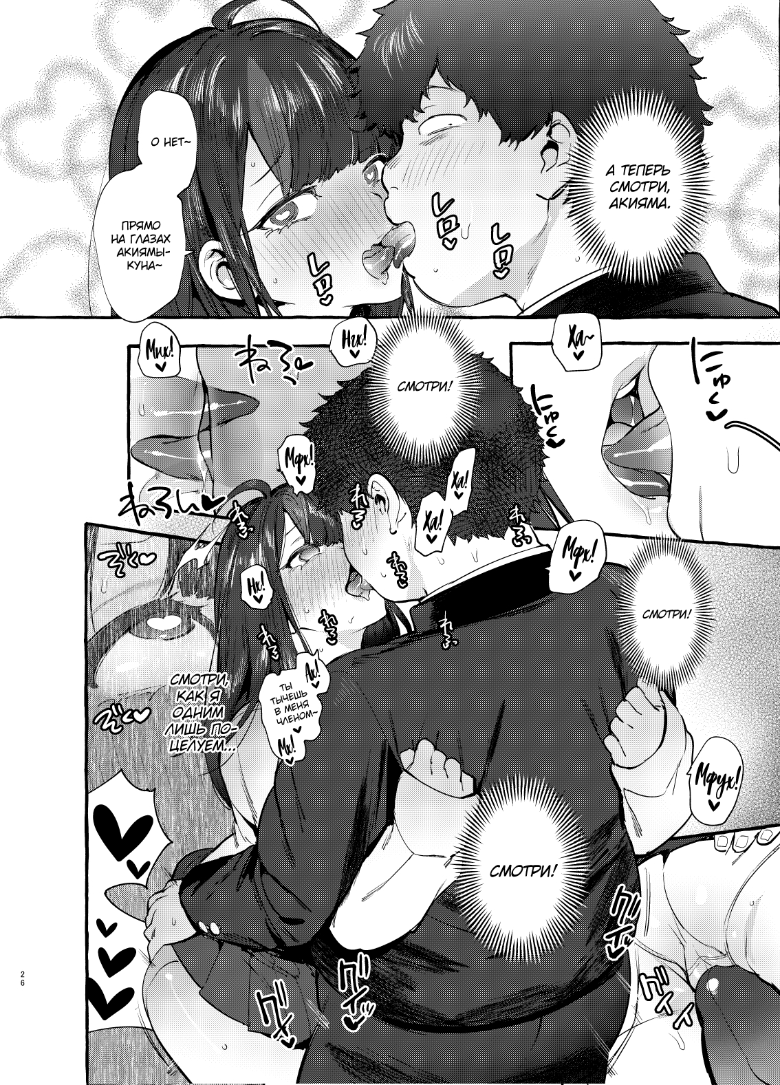 [Hibon (Itami)] Saimin Netorare Kanojyo [Russian] [Mucopurulence Excretor] [Digital] изображение № 27