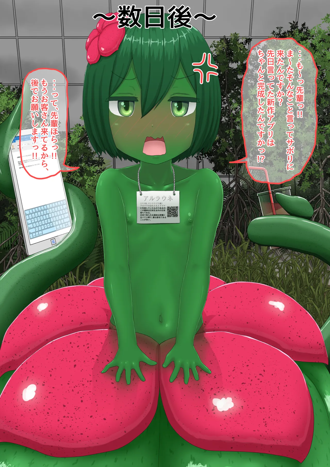 [紳士財閥 (ろるゐ紳士)] 人工アルラウネ 画像番号 42