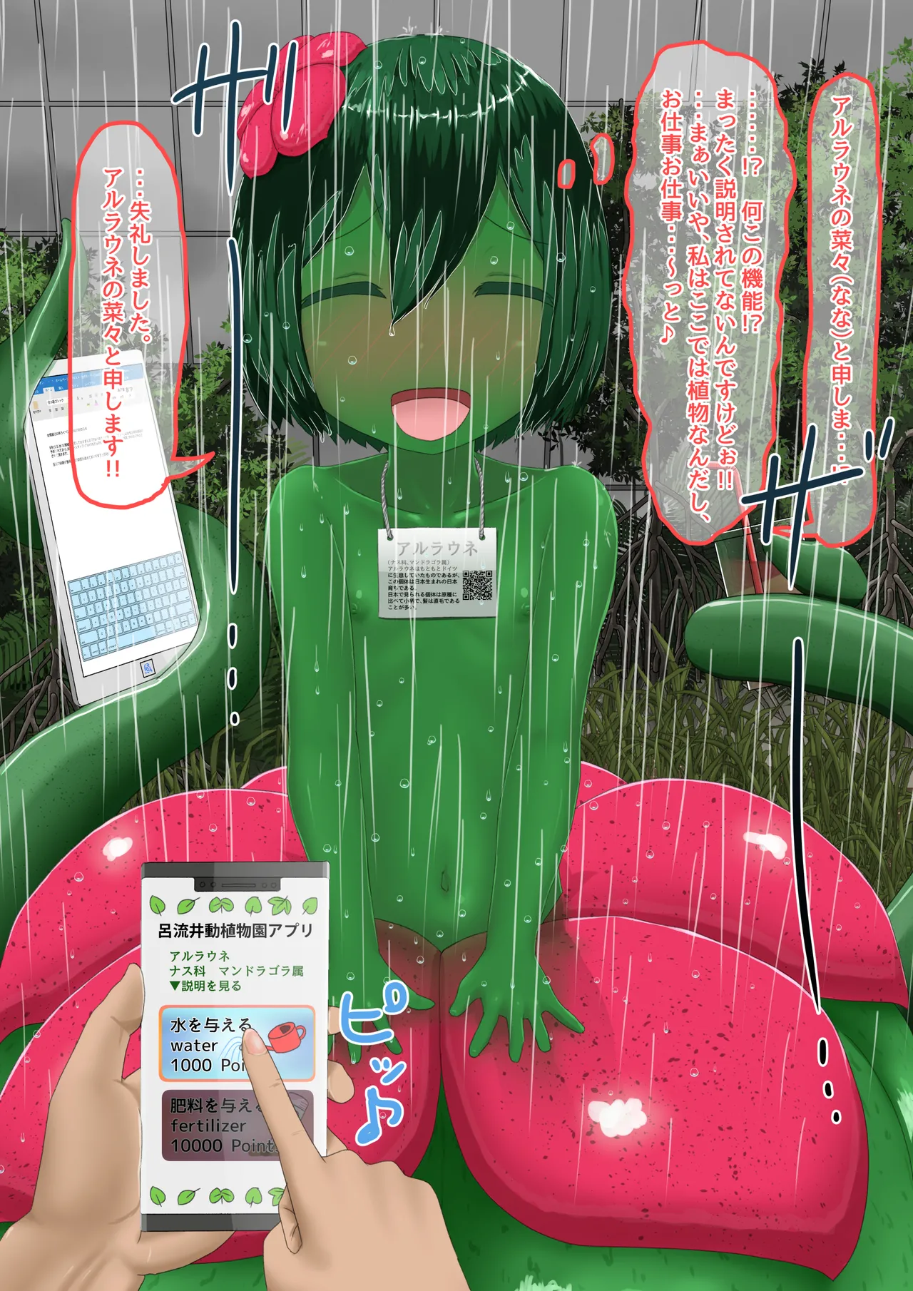 [紳士財閥 (ろるゐ紳士)] 人工アルラウネ 画像番号 45