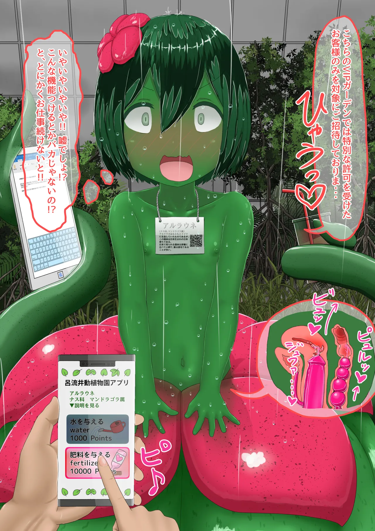 [紳士財閥 (ろるゐ紳士)] 人工アルラウネ 画像番号 46