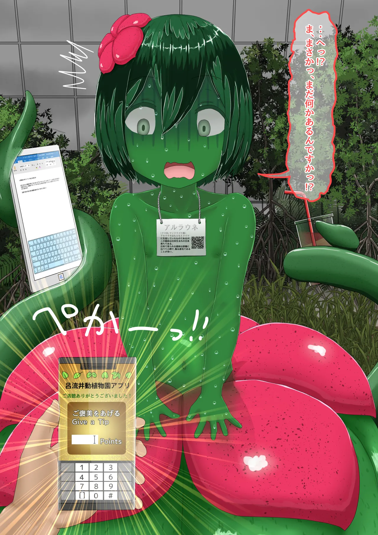 [紳士財閥 (ろるゐ紳士)] 人工アルラウネ 画像番号 49