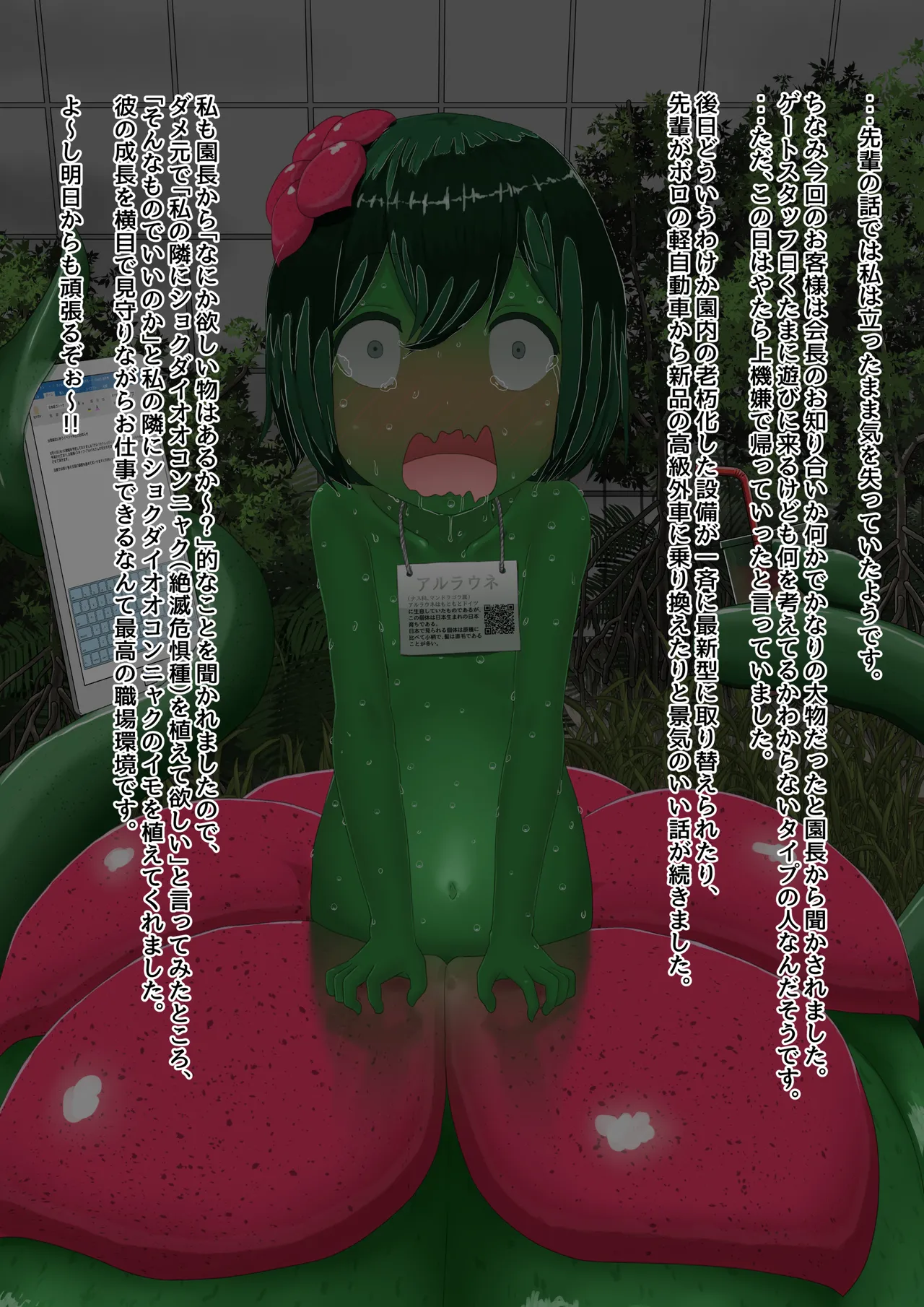 [紳士財閥 (ろるゐ紳士)] 人工アルラウネ 画像番号 56