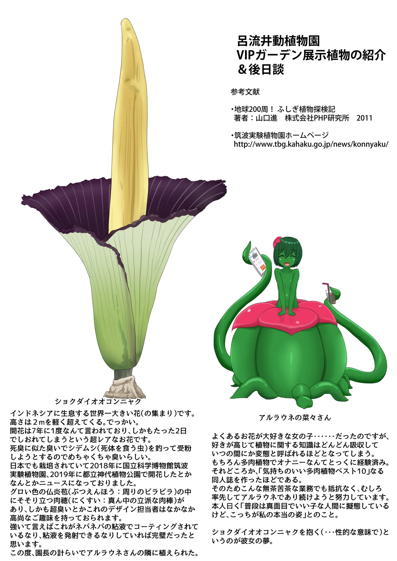 [紳士財閥 (ろるゐ紳士)] 人工アルラウネ 画像番号 57