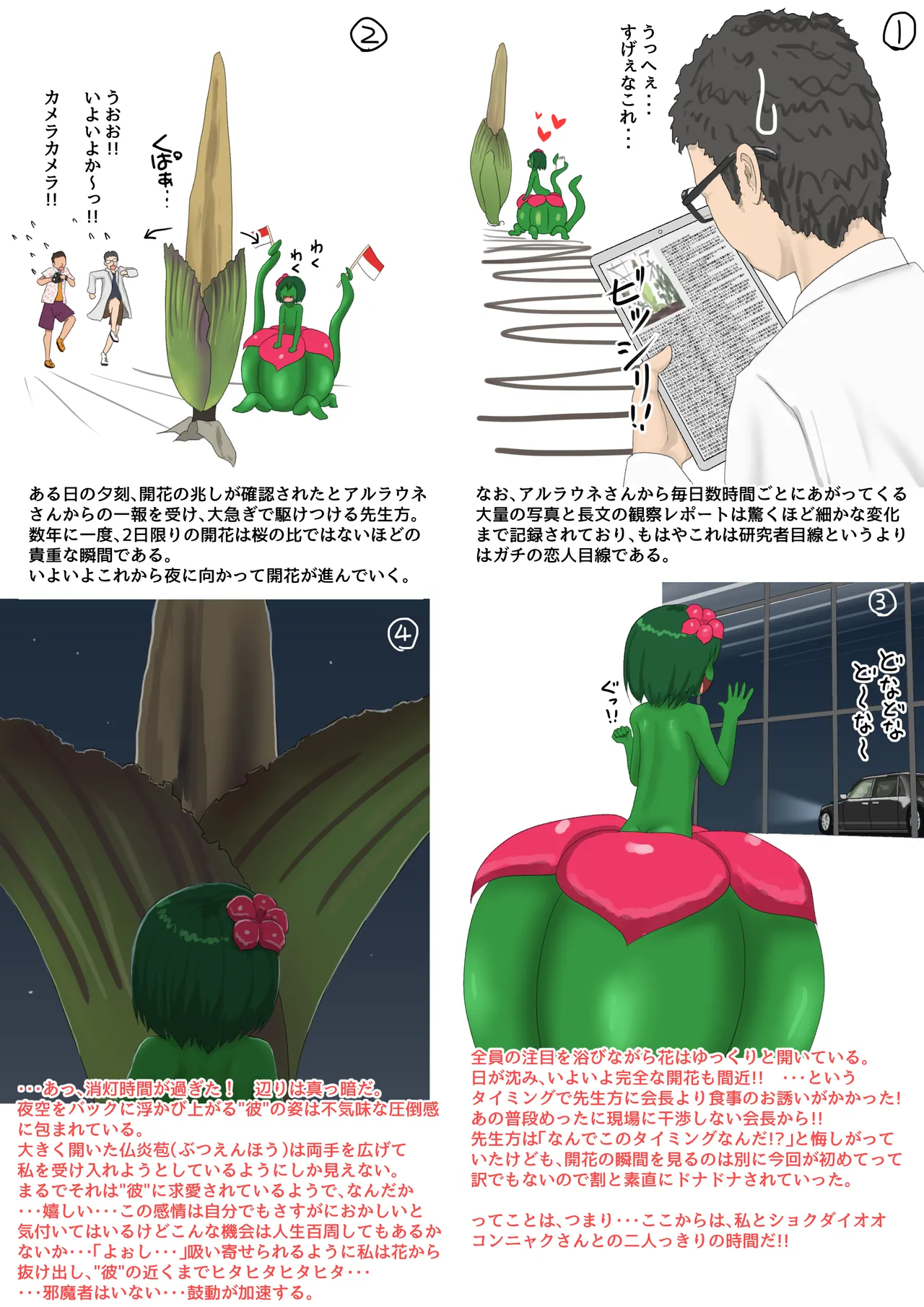 [紳士財閥 (ろるゐ紳士)] 人工アルラウネ 画像番号 59