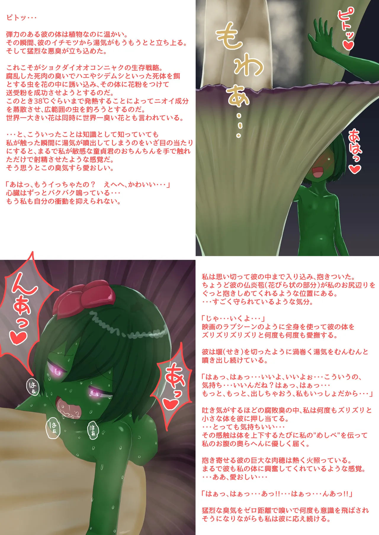 [紳士財閥 (ろるゐ紳士)] 人工アルラウネ 画像番号 60