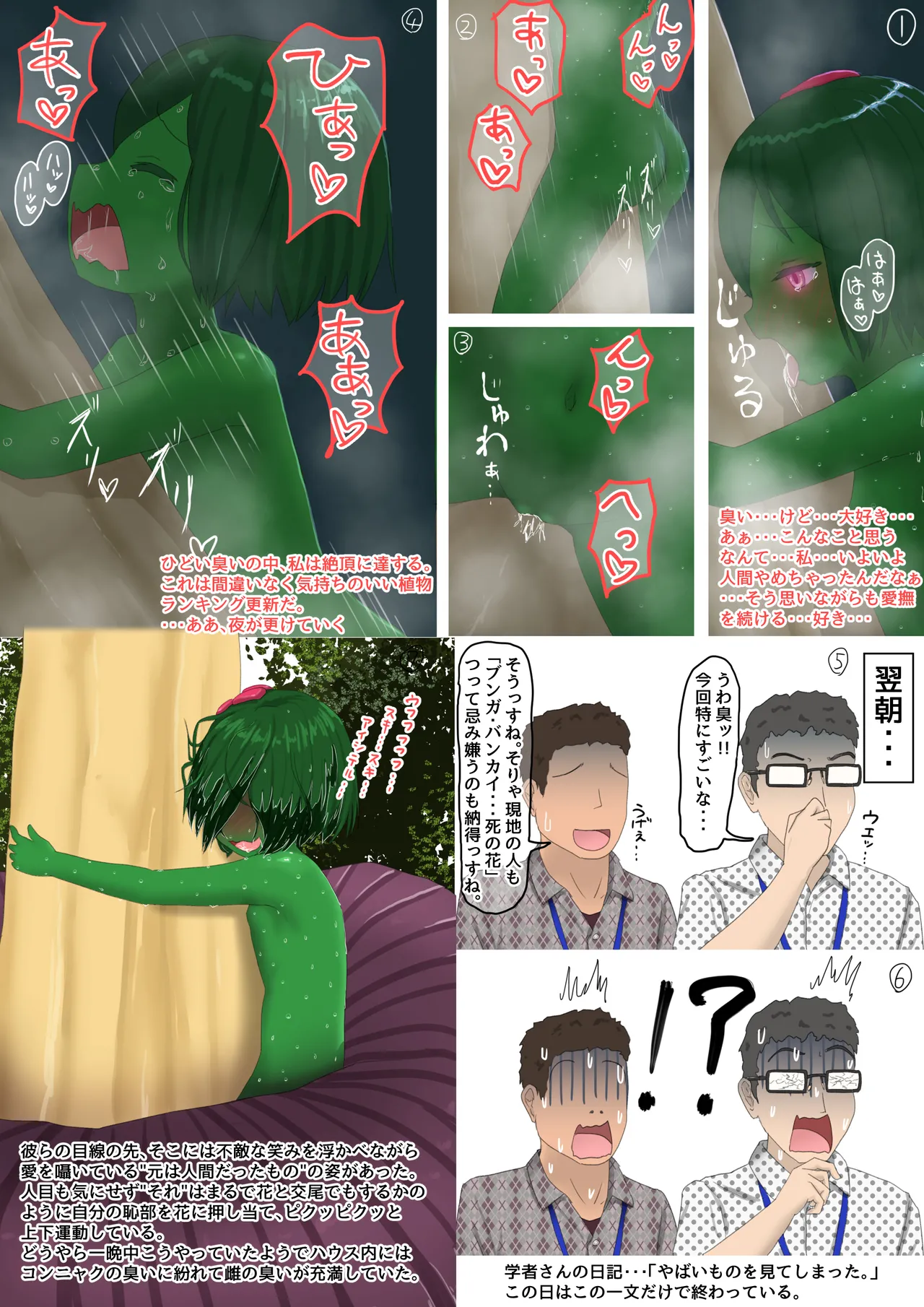 [紳士財閥 (ろるゐ紳士)] 人工アルラウネ 画像番号 61