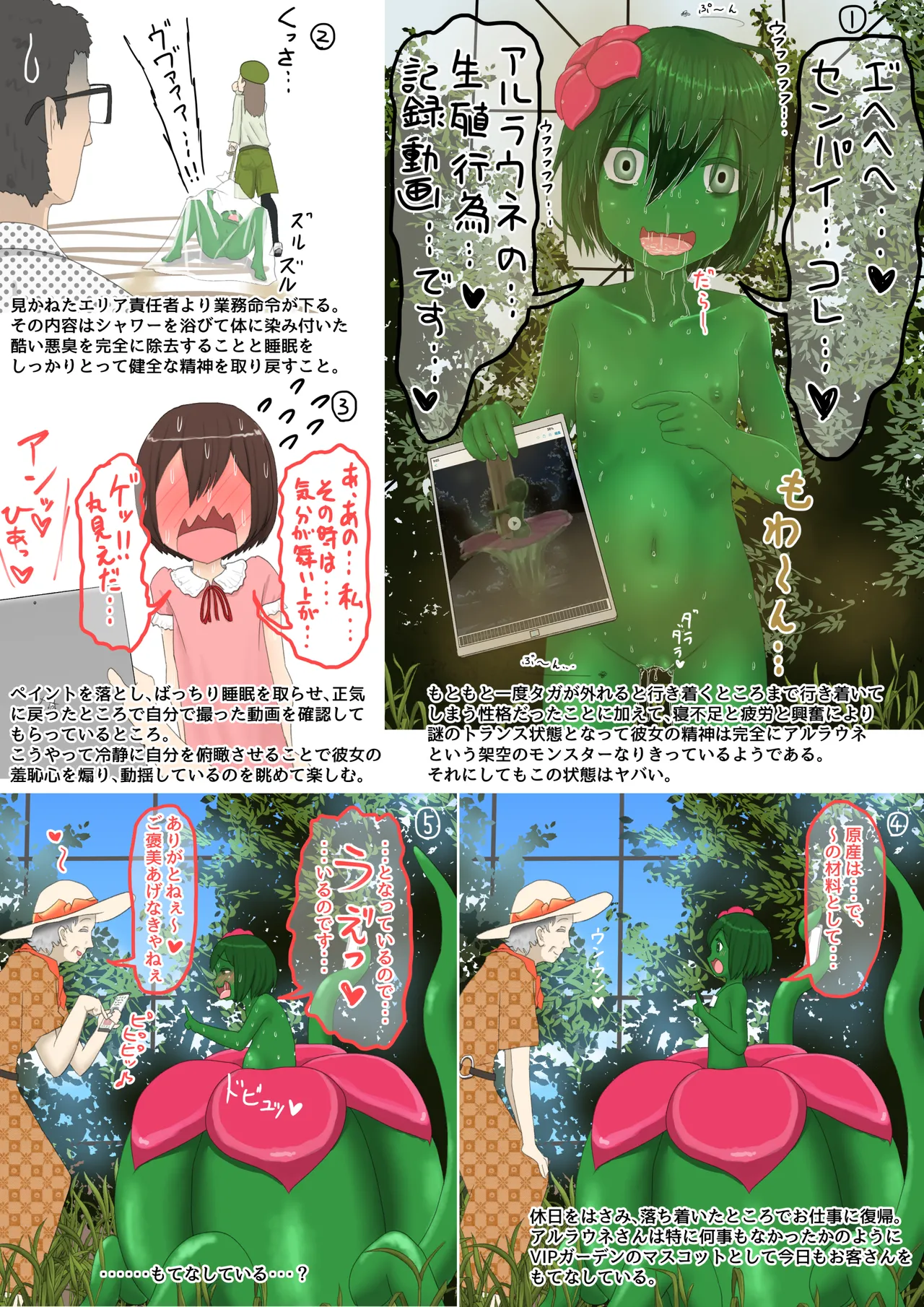 [紳士財閥 (ろるゐ紳士)] 人工アルラウネ 画像番号 62